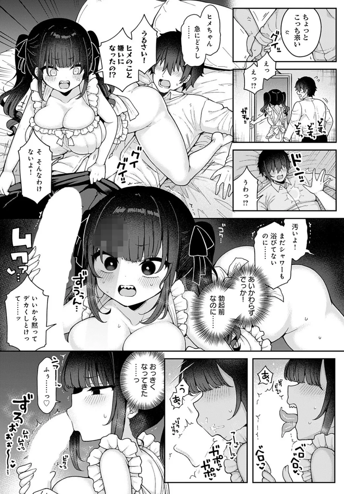 地雷なカノジョはわからせたい after 3ページ