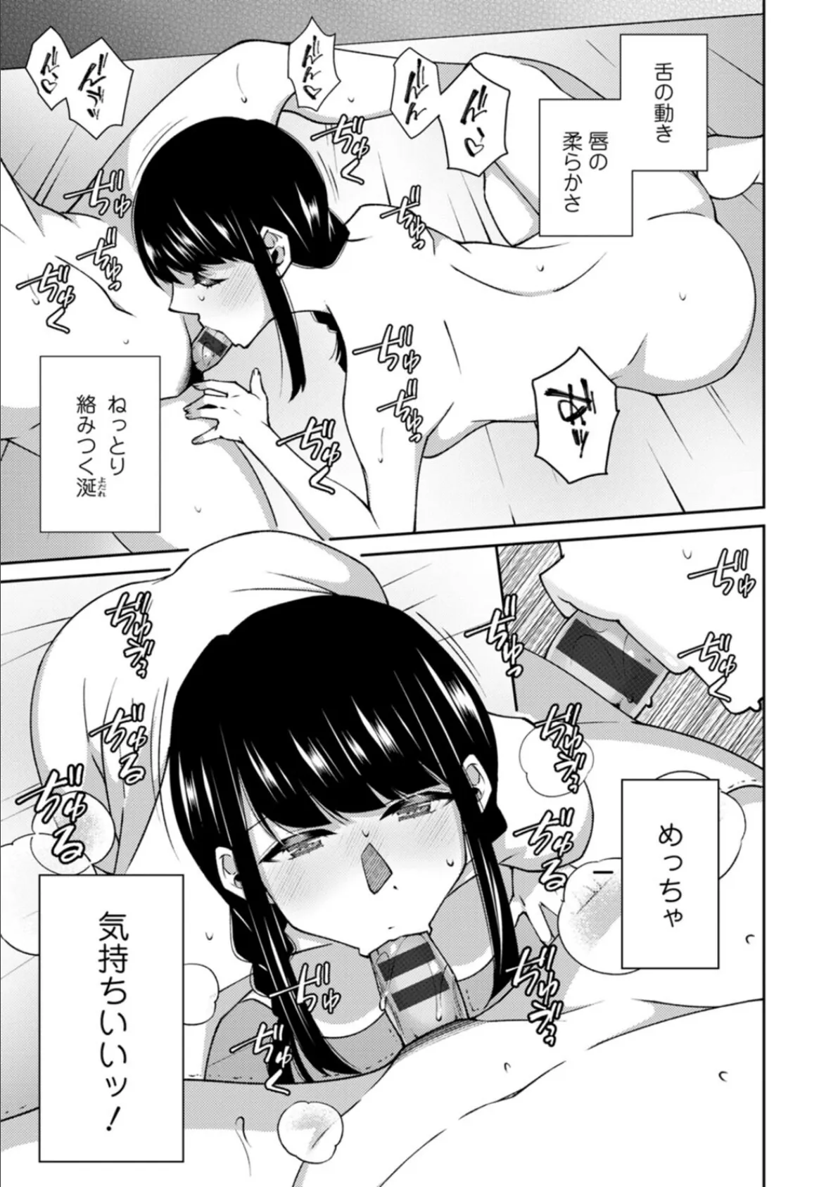 キミの秘蜜 13ページ