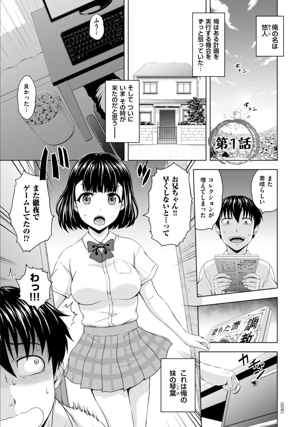 本日も母と妹の調教日和 3ページ