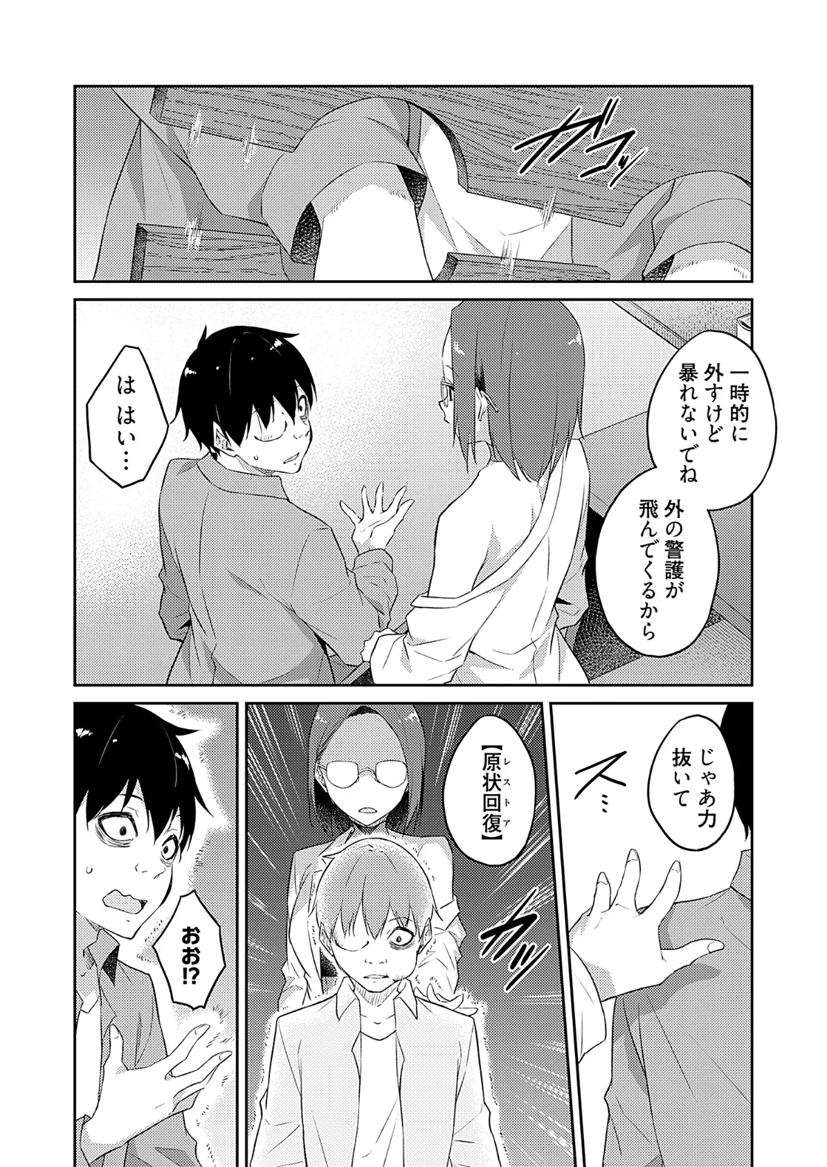 オレの股間はチート級〜AV男優の異世界無双〜 15 8ページ