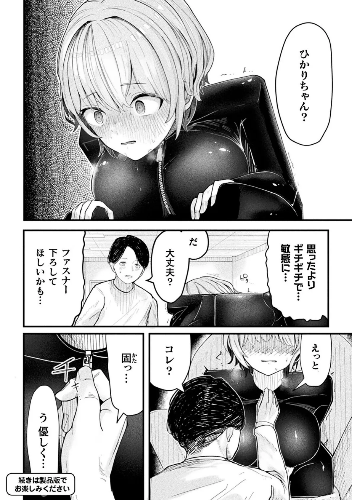 別冊コミックアンリアル 状態変化&肉体改造編 デジタル版Vol.4 18ページ