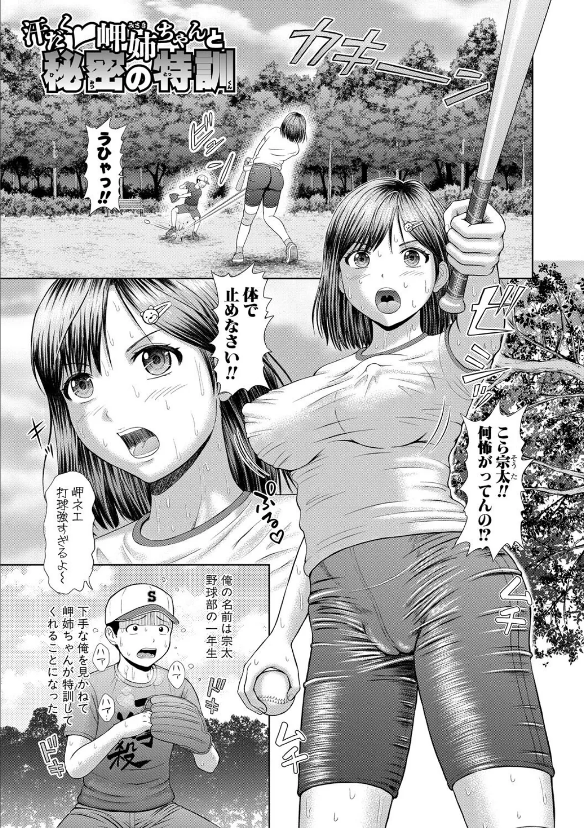 汗だく岬姉ちゃんと秘密の特訓【電子版特典付き】 3ページ