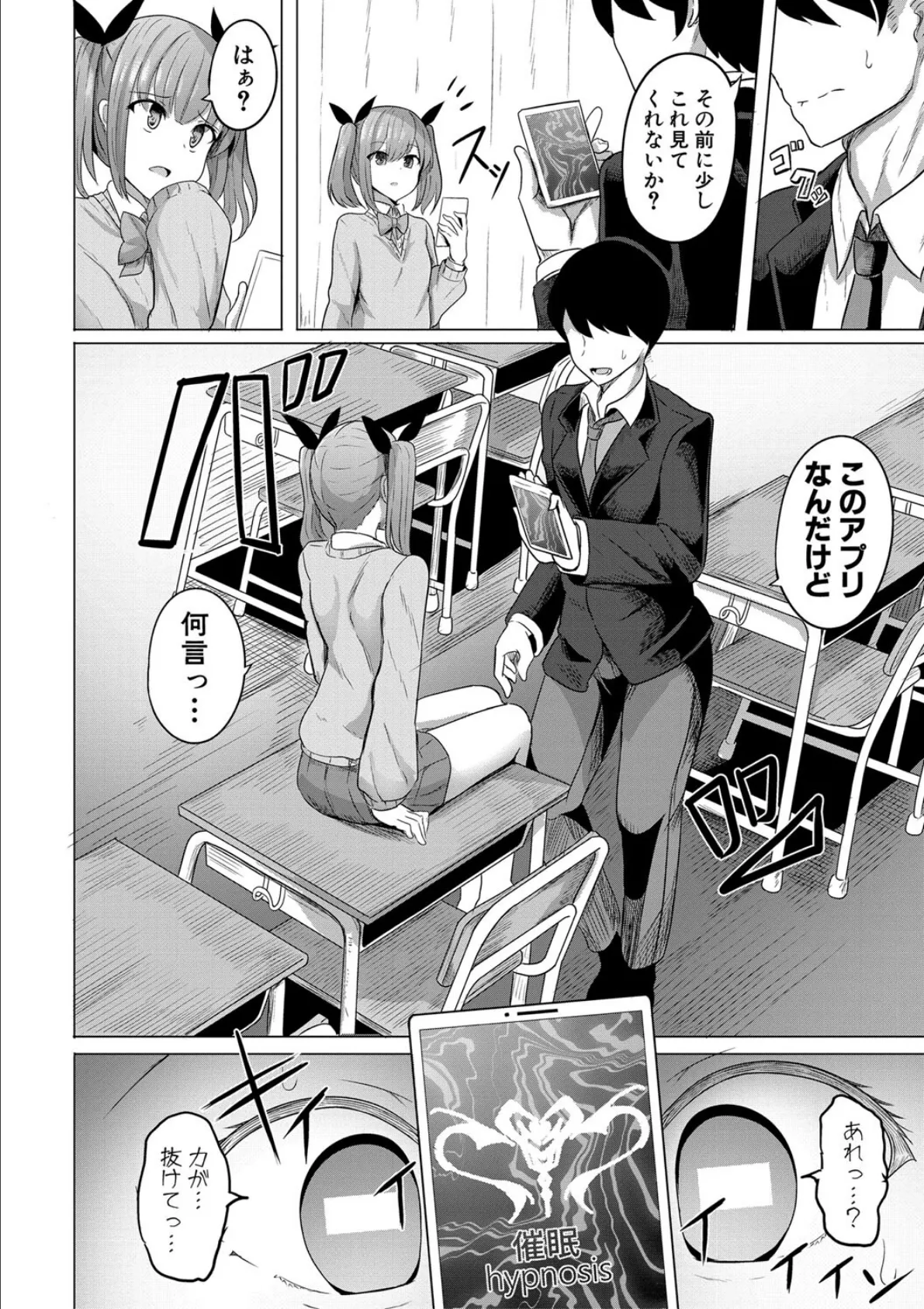 ヒプノリベンジ いじめっ娘たち淫乱肉オナホ化計画【FANZA特装版】【デジタル特装版】 10ページ