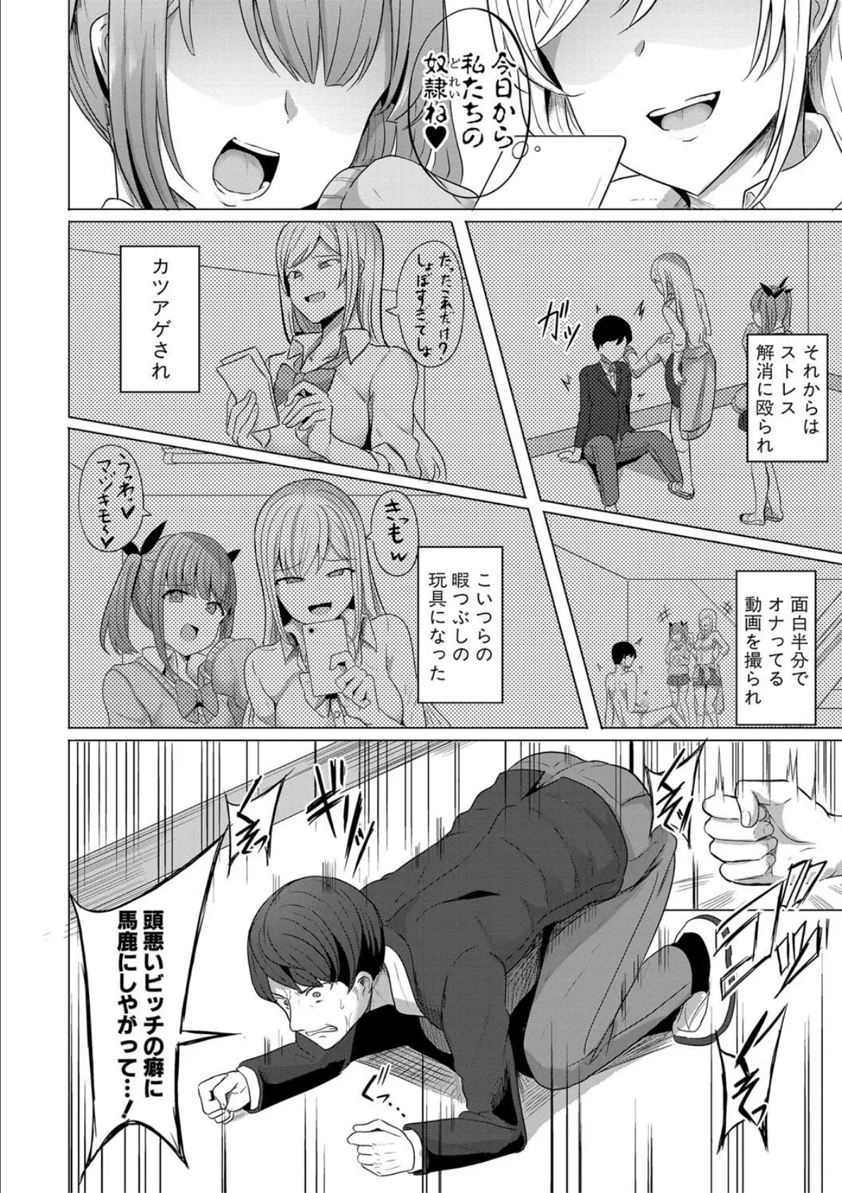 ヒプノリベンジ いじめっ娘たち淫乱肉オナホ化計画【FANZA特装版】【デジタル特装版】 6ページ