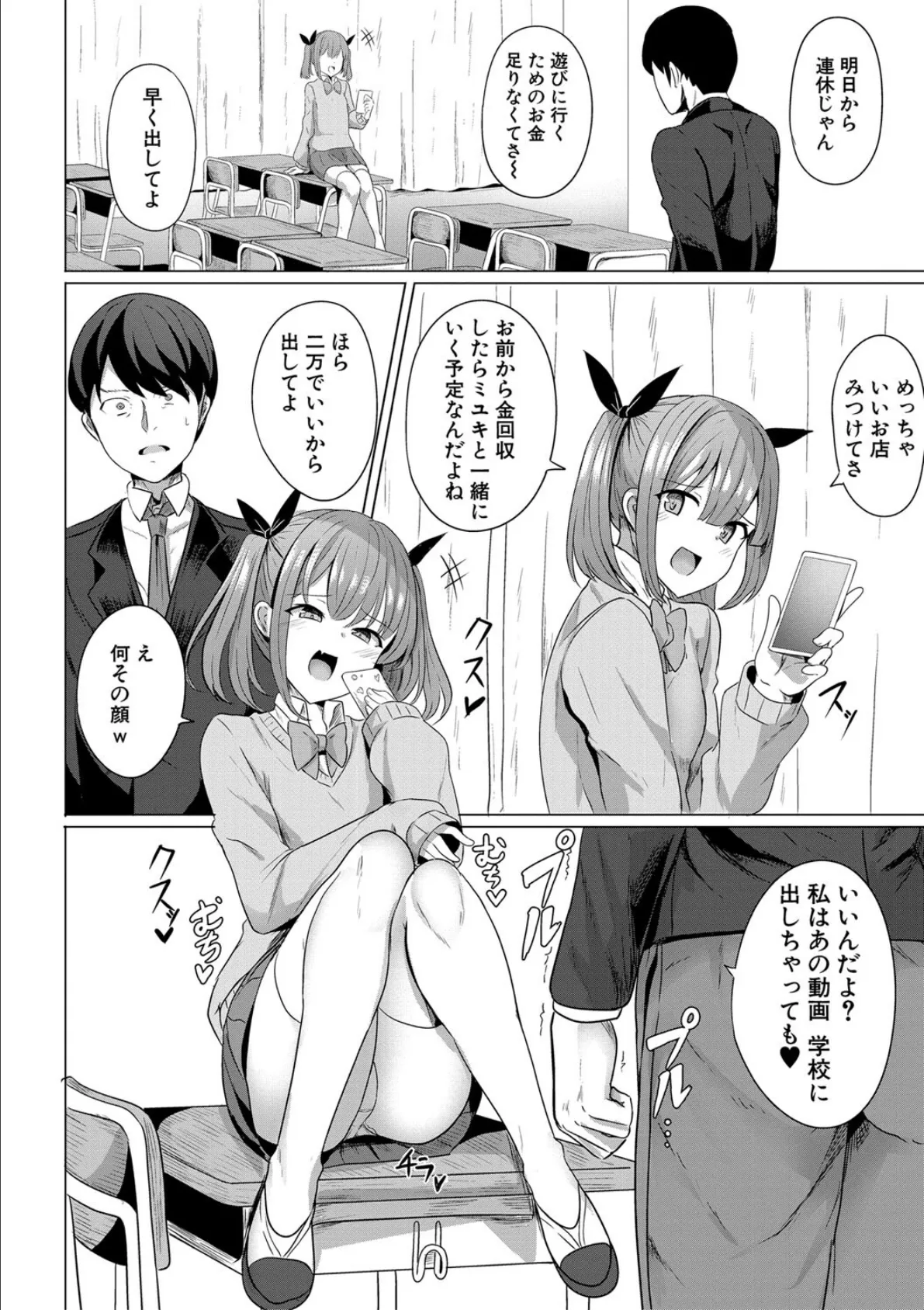 ヒプノリベンジ いじめっ娘たち淫乱肉オナホ化計画【FANZA特装版】【デジタル特装版】 8ページ