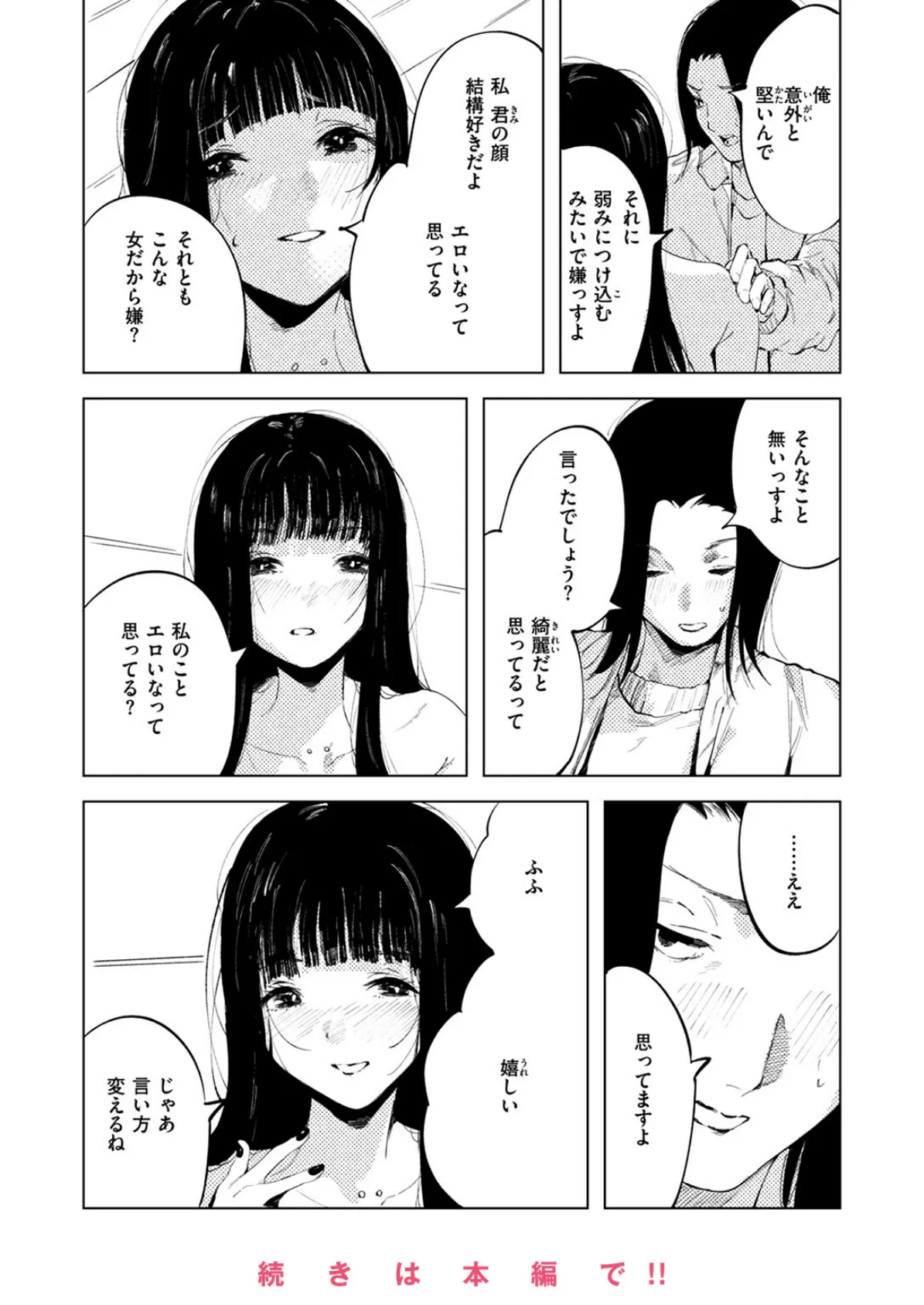 COMIC ゼロス ＃123 10ページ
