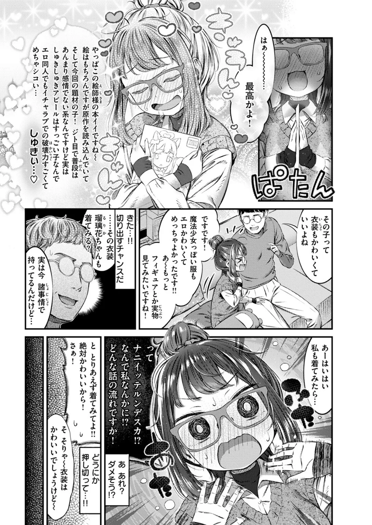 COMIC ゼロス ＃123 21ページ