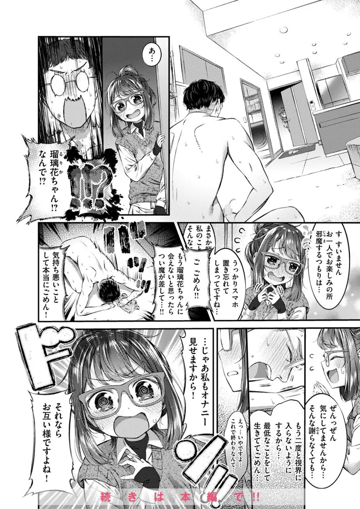 COMIC ゼロス ＃123 26ページ