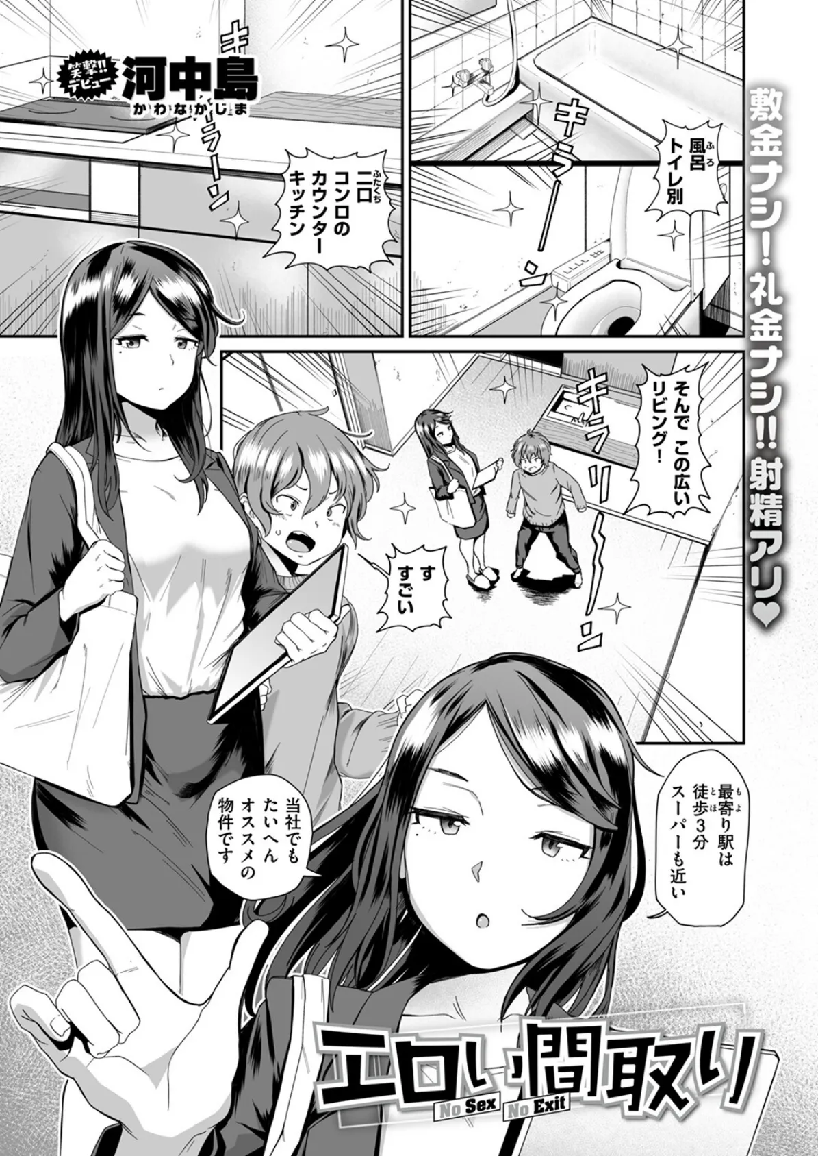 COMIC ゼロス ＃123 27ページ