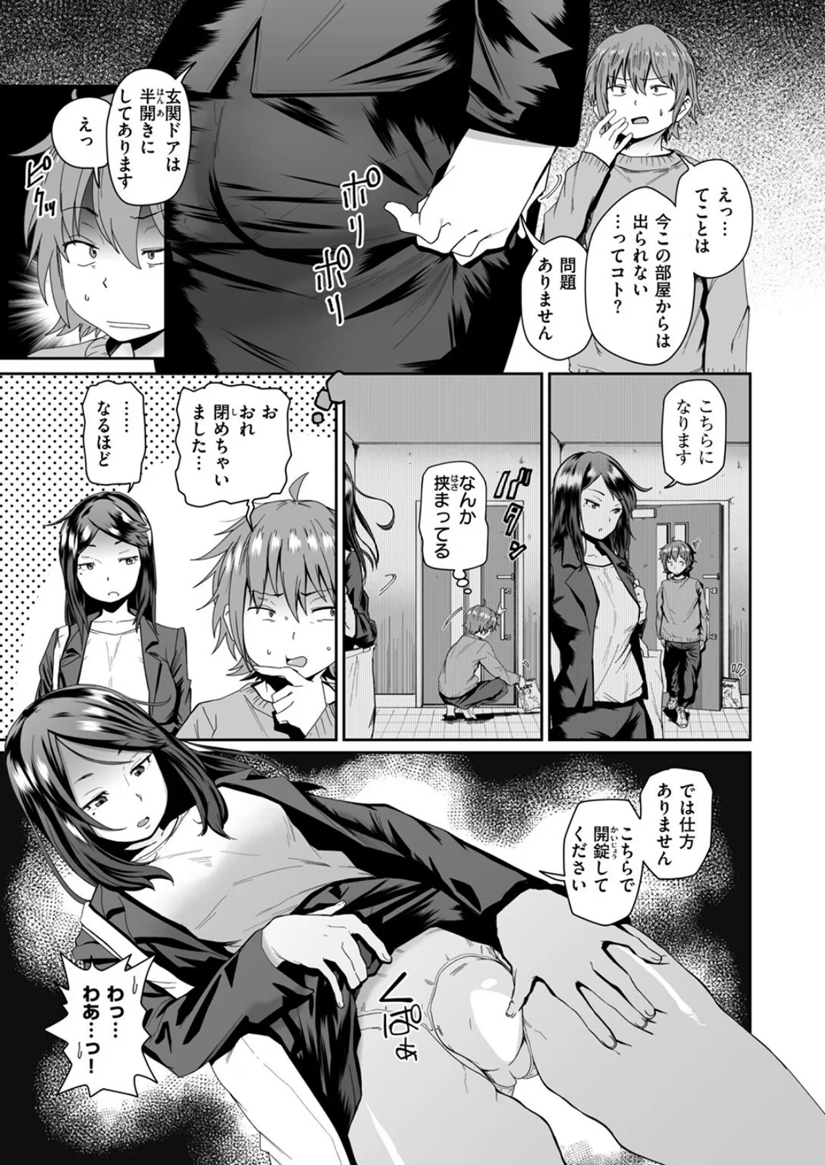 COMIC ゼロス ＃123 29ページ