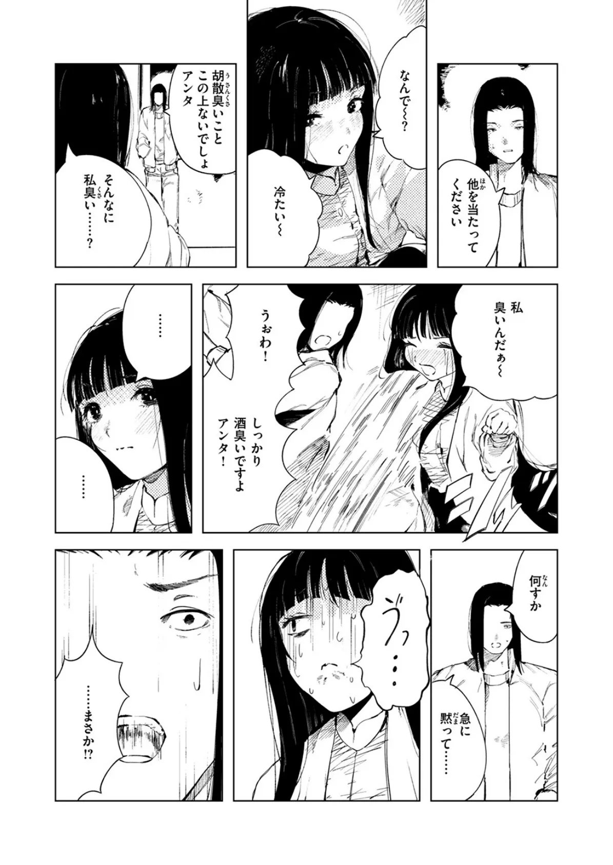 COMIC ゼロス ＃123 4ページ