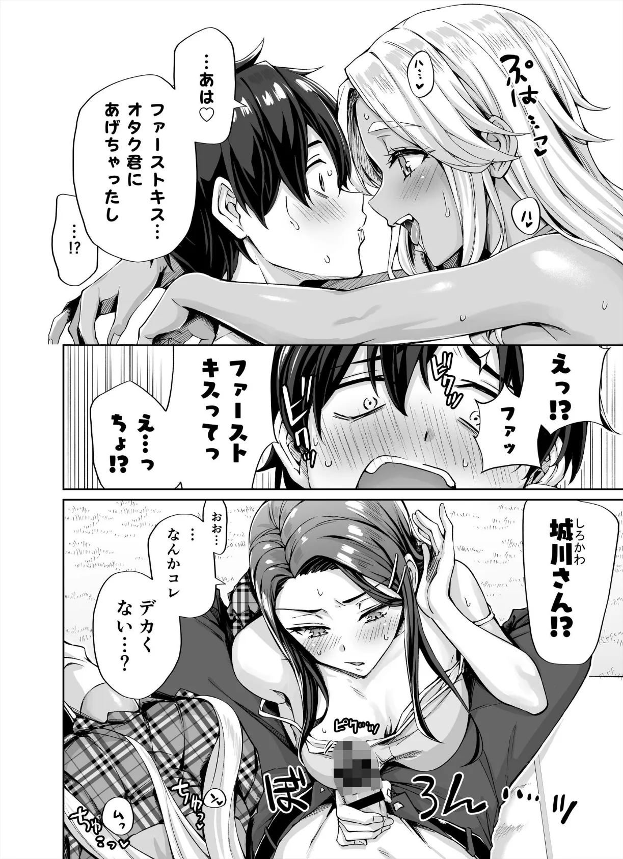 ギャル猫娘がうちに住み着いてなぜか毎日3P三昧になってしまう話 1巻 12ページ