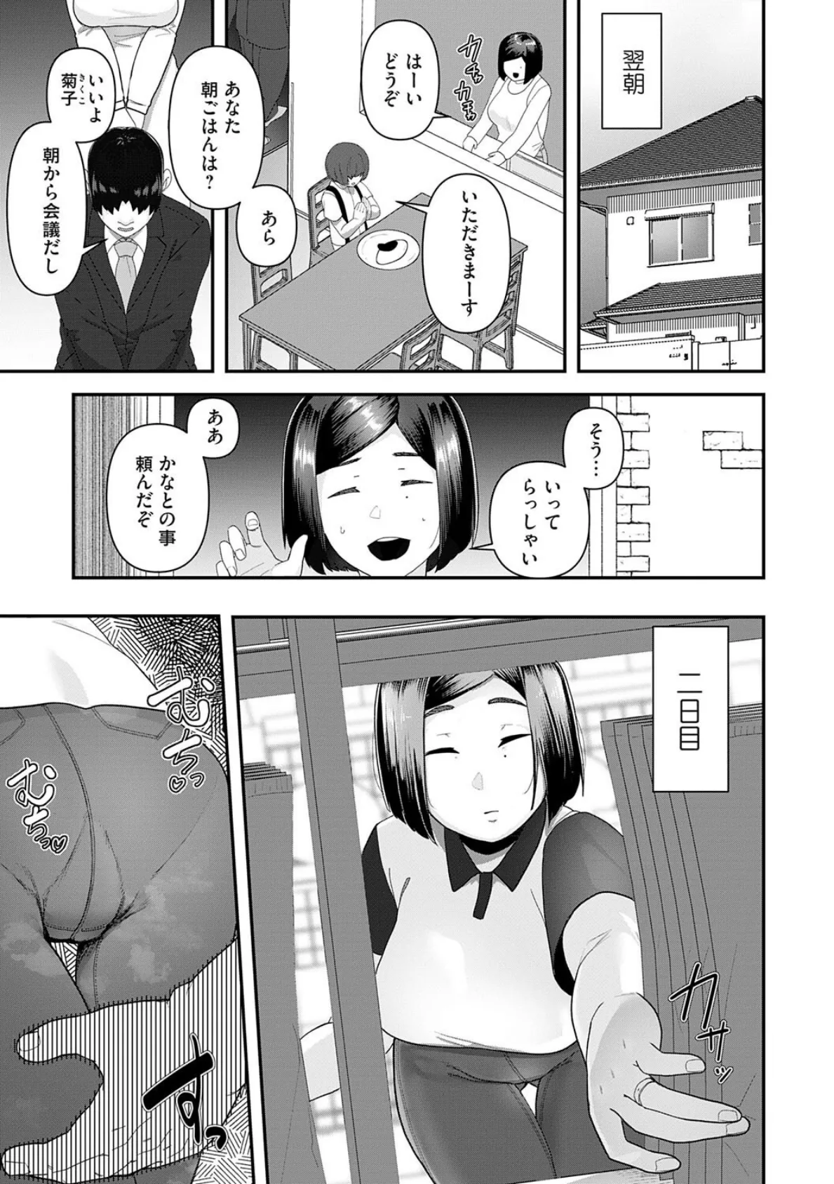 自己責任〜肉欲に堕ちる女たち〜【デジタル特装版】 13ページ