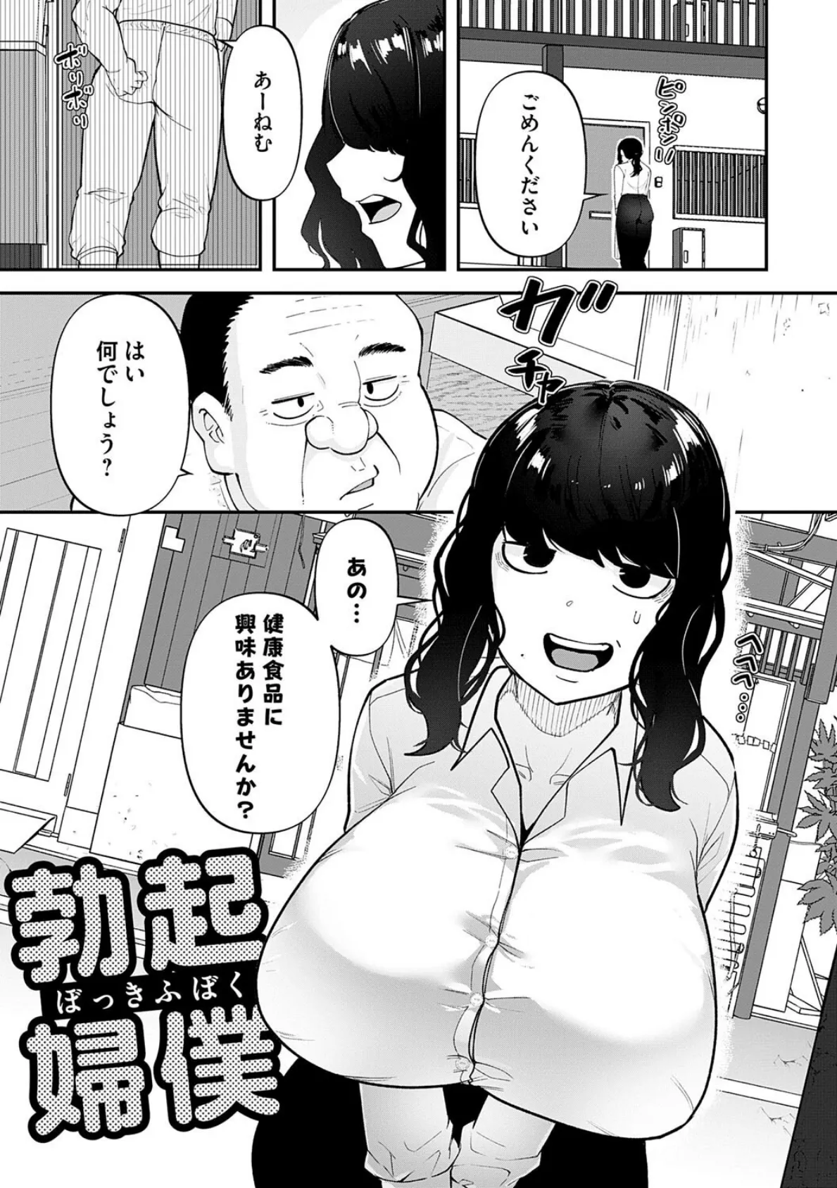 自己責任〜肉欲に堕ちる女たち〜【デジタル特装版】 15ページ