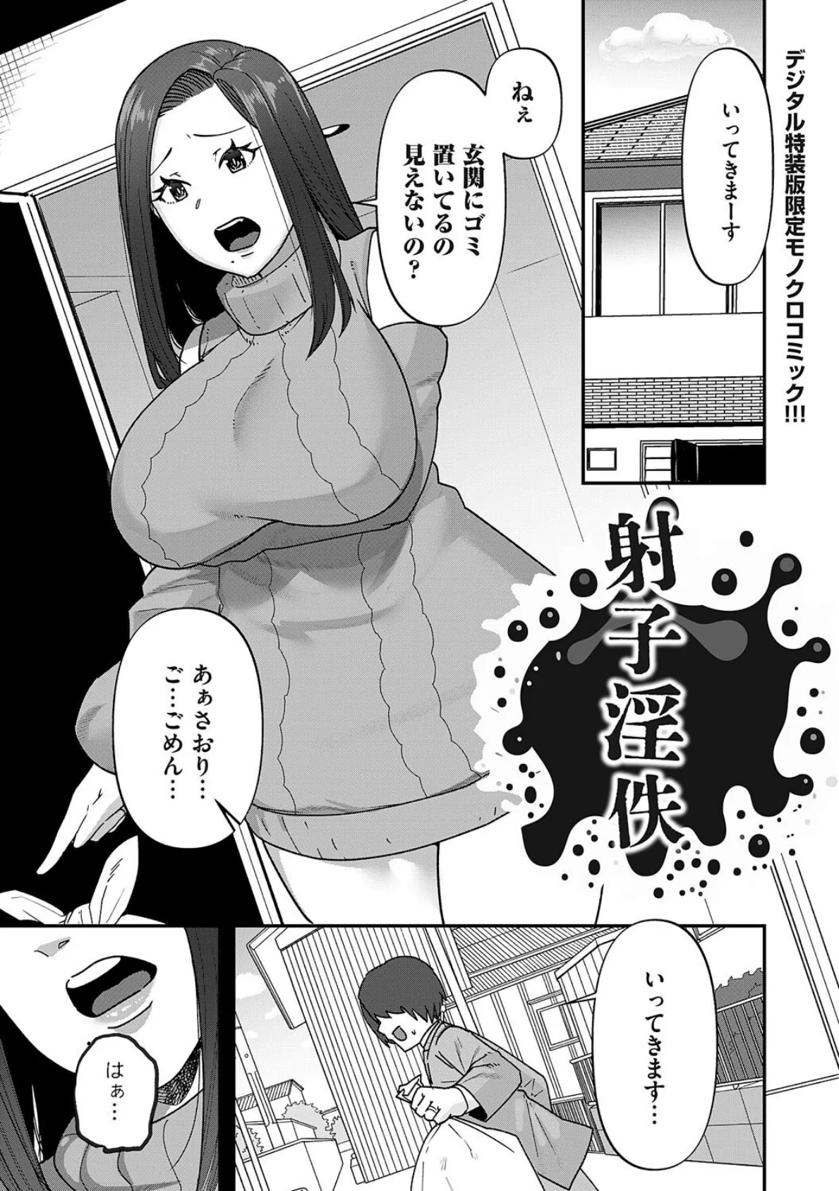 自己責任〜肉欲に堕ちる女たち〜【デジタル特装版】 33ページ