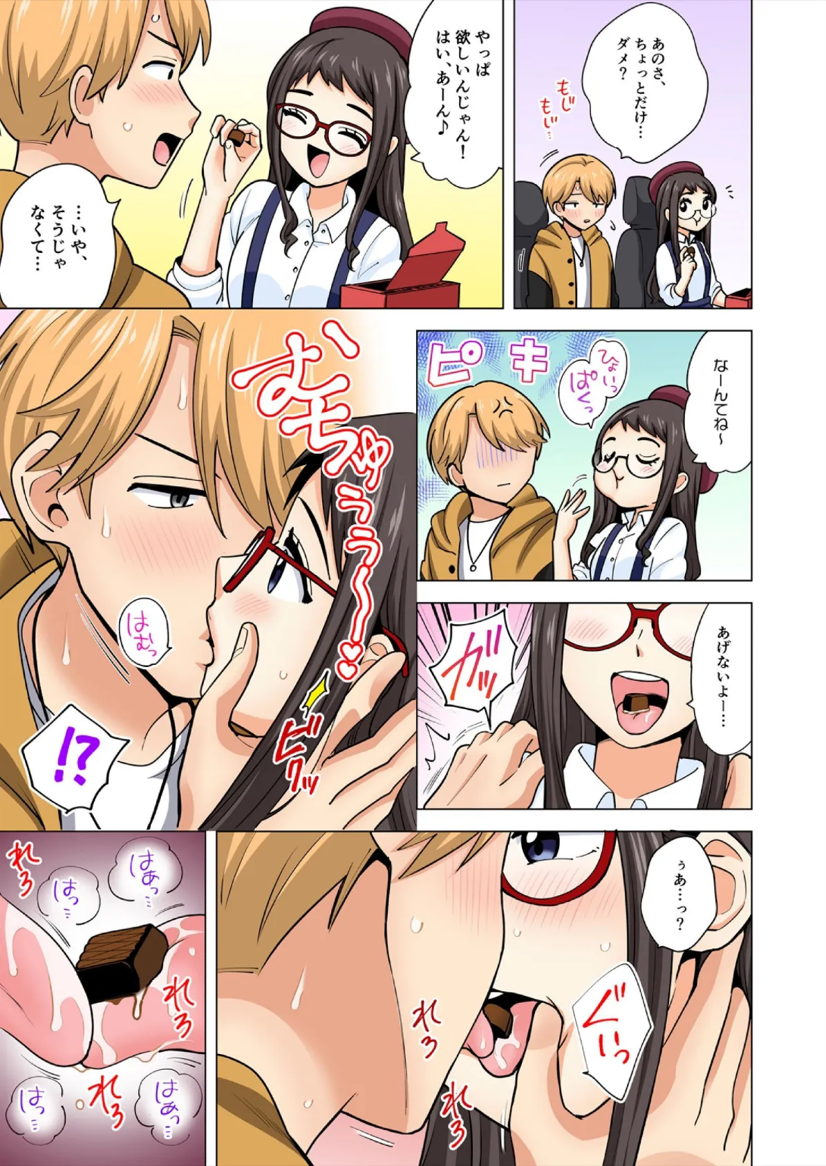 ぺろぺろ…していいよ?〜無防備なムッチリJDとゼロ距離ルームシェア【フルカラー】(48) 5ページ