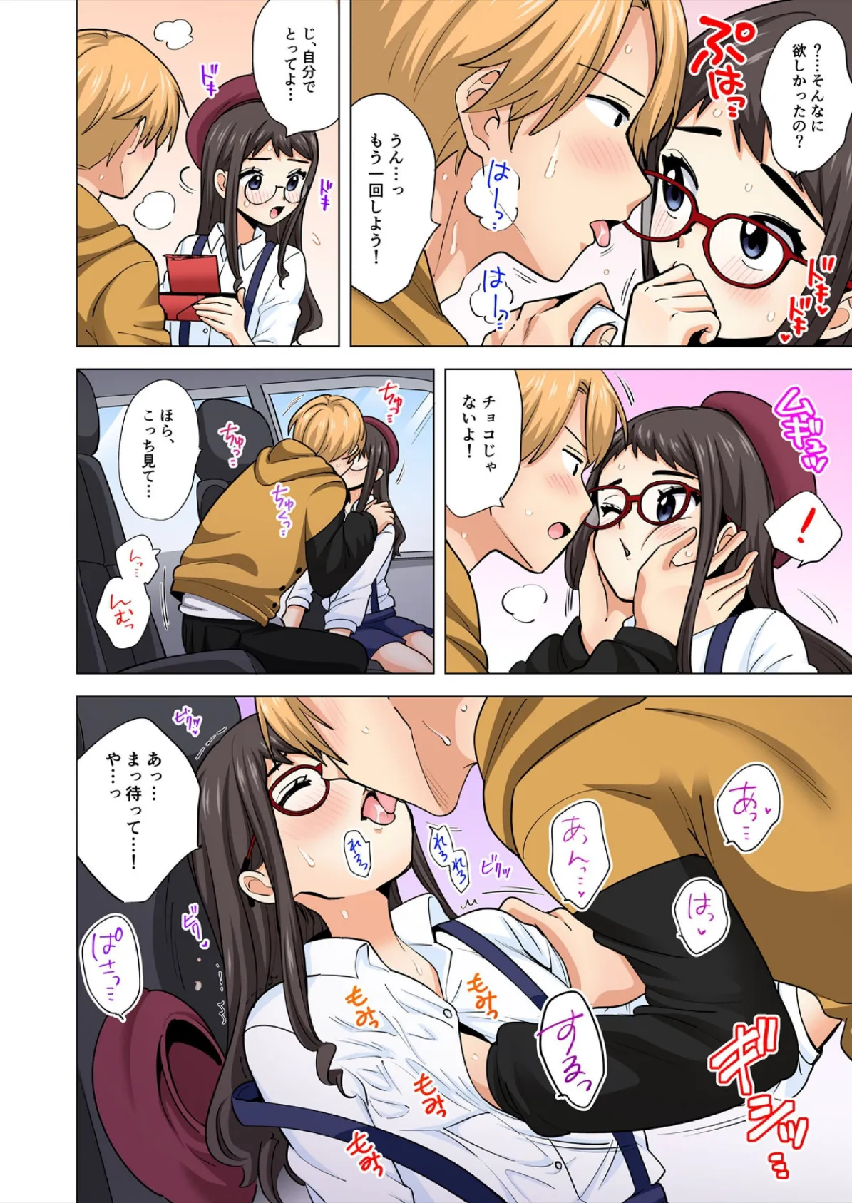 ぺろぺろ…していいよ?〜無防備なムッチリJDとゼロ距離ルームシェア【フルカラー】(48) 6ページ