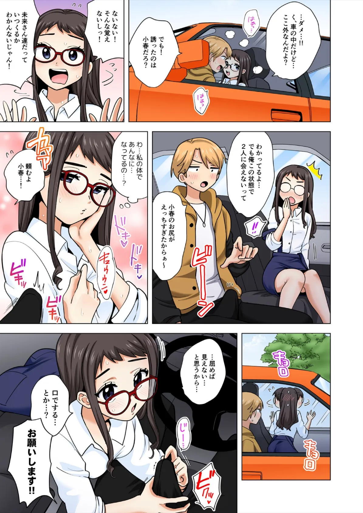 ぺろぺろ…していいよ?〜無防備なムッチリJDとゼロ距離ルームシェア【フルカラー】(48) 7ページ