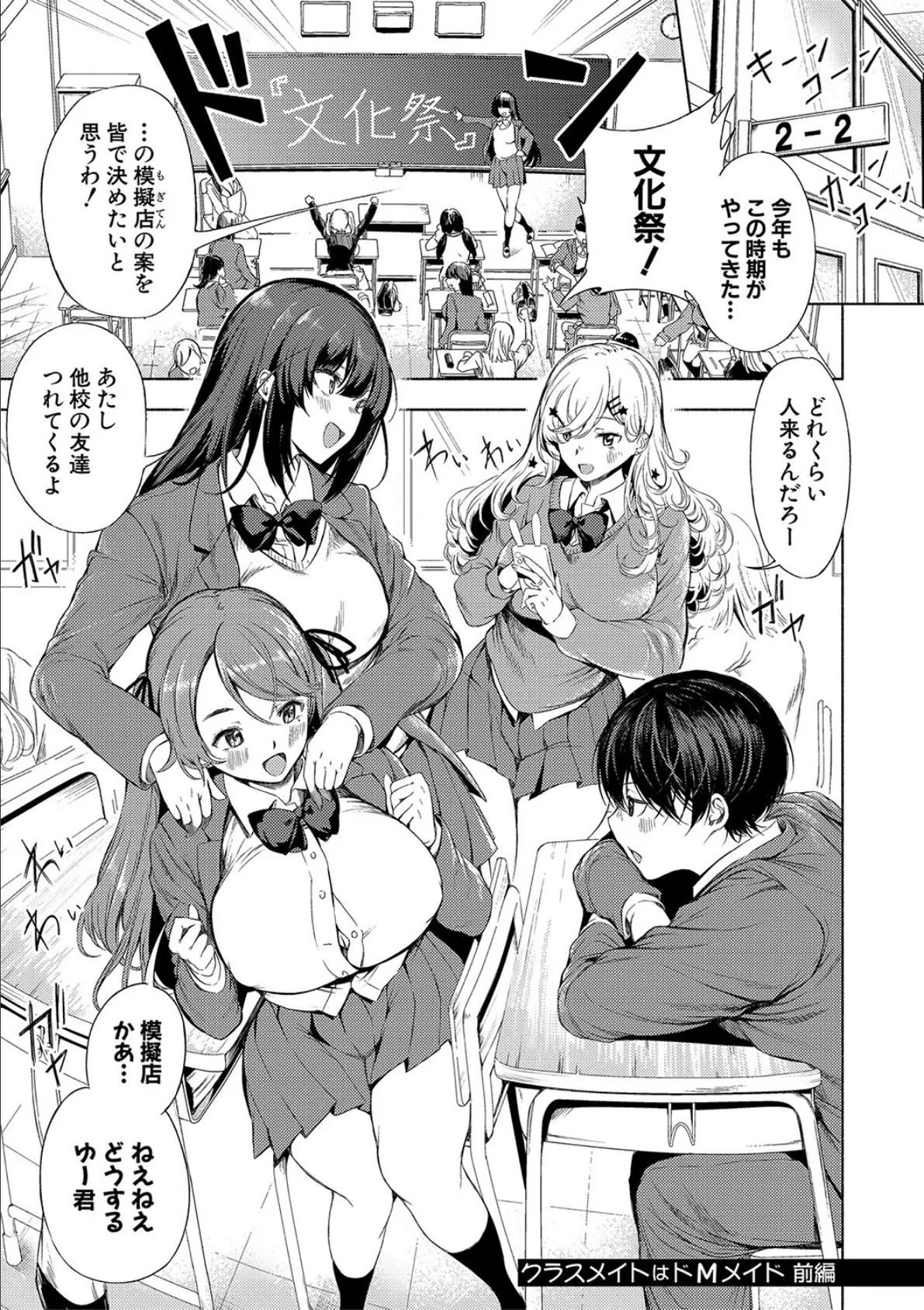 同級生はドMメイド 〜ご主人様、エッチなご奉仕教えてください〜【デジタル特装版】 3ページ