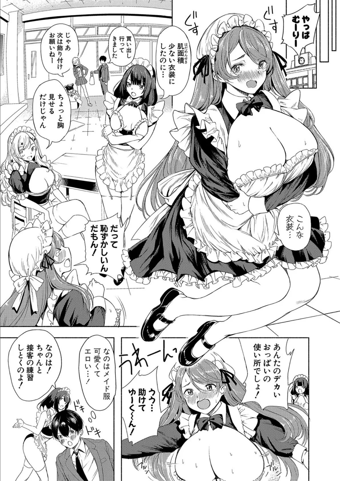 同級生はドMメイド 〜ご主人様、エッチなご奉仕教えてください〜【デジタル特装版】 9ページ