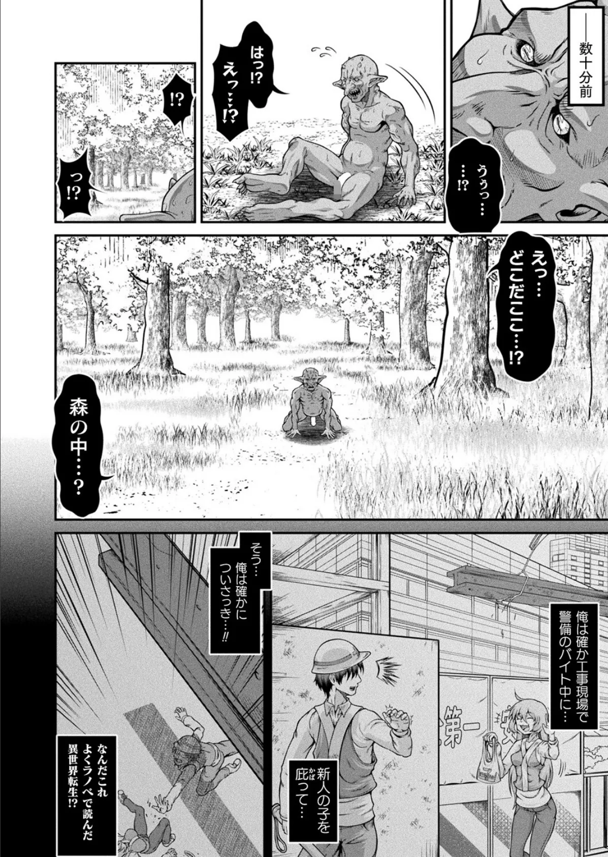 異世界ゴブリン転生 ヤって奪ってゴブリンらしく生きていく 第1話【単話】 2ページ