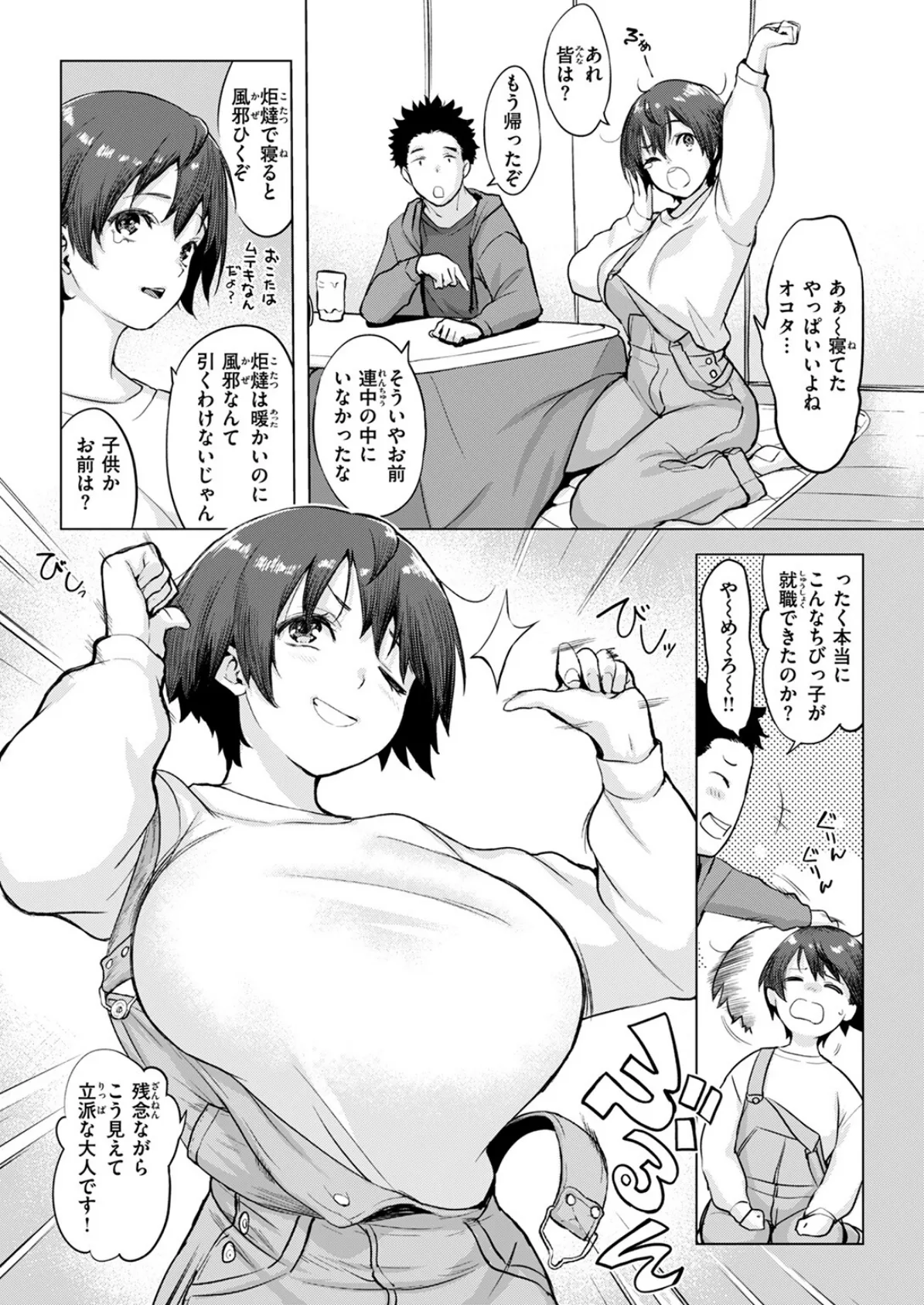 COMIC失楽天 2025年05月号 13ページ