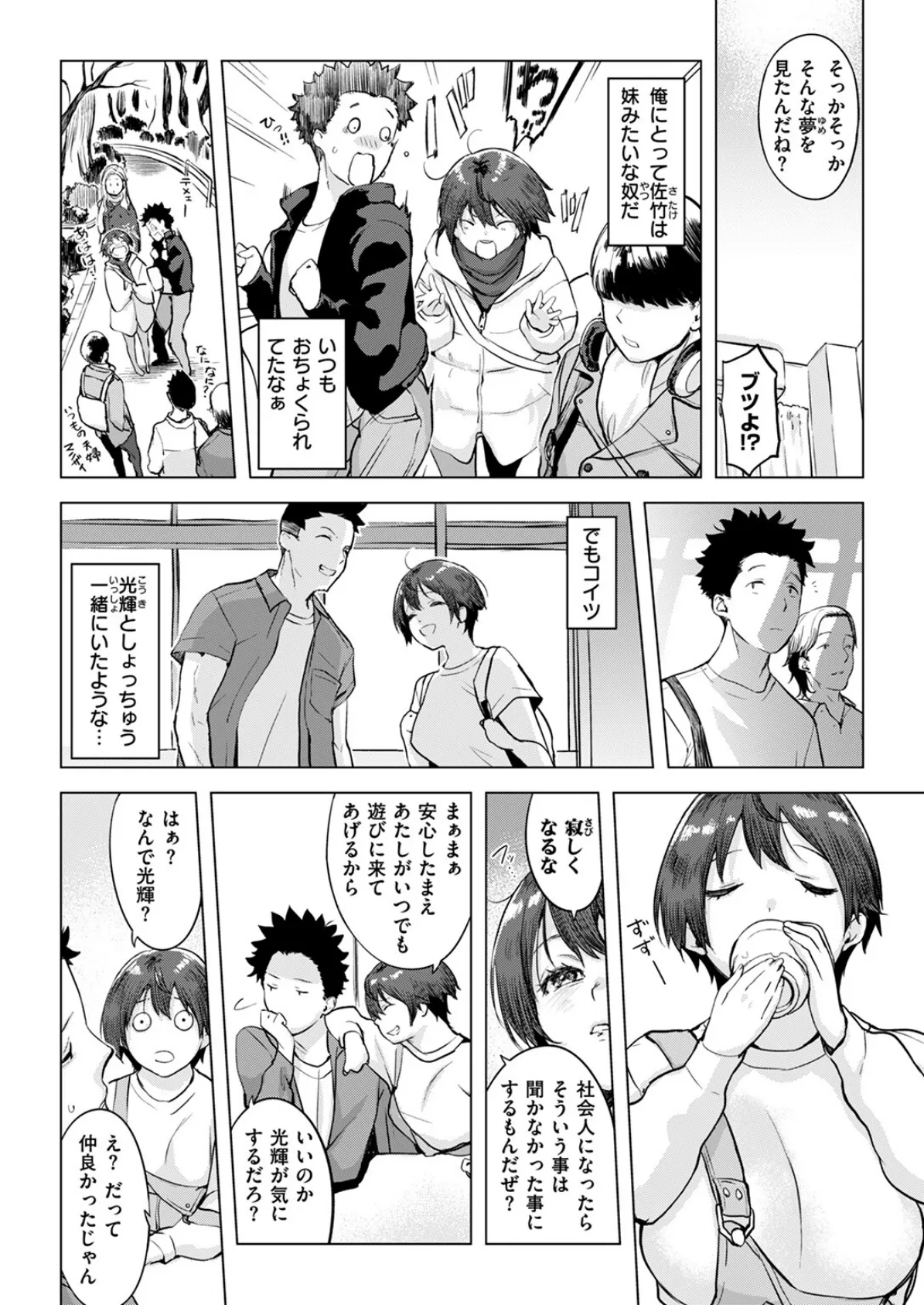 COMIC失楽天 2025年05月号 14ページ