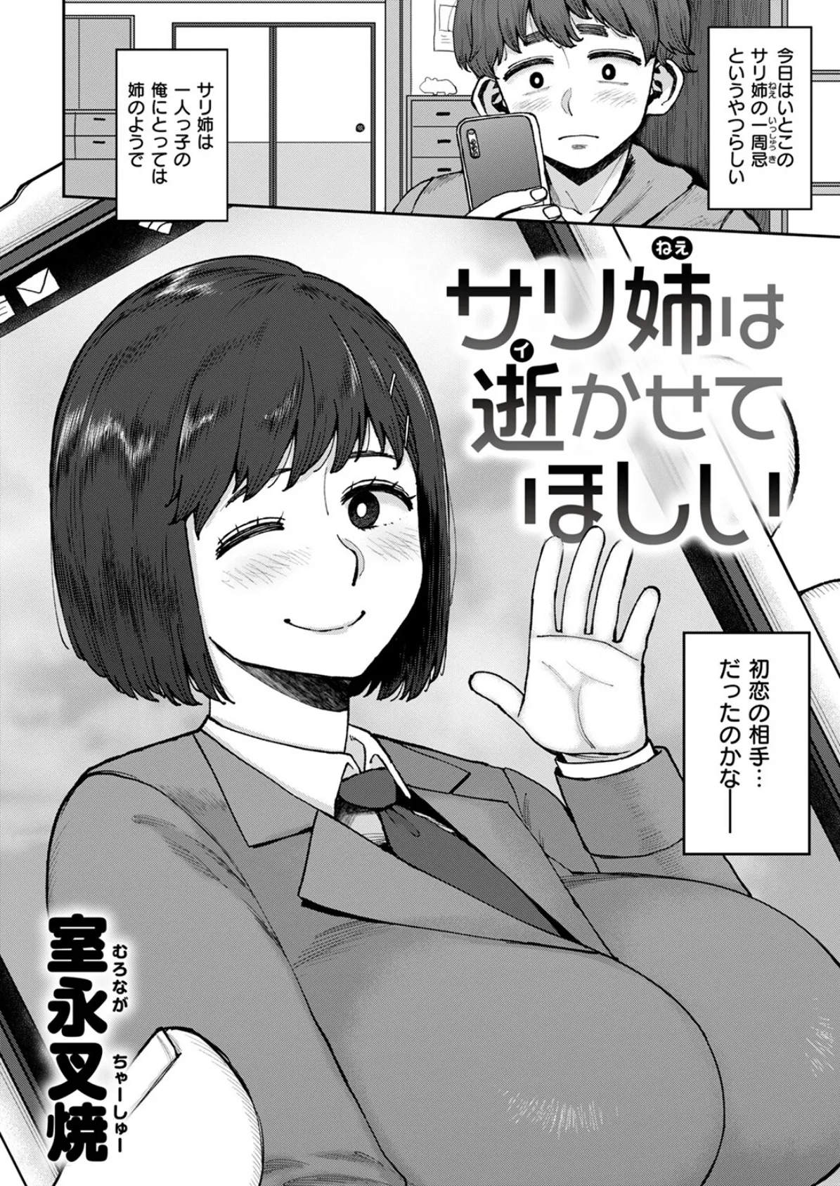 COMIC失楽天 2025年05月号 28ページ