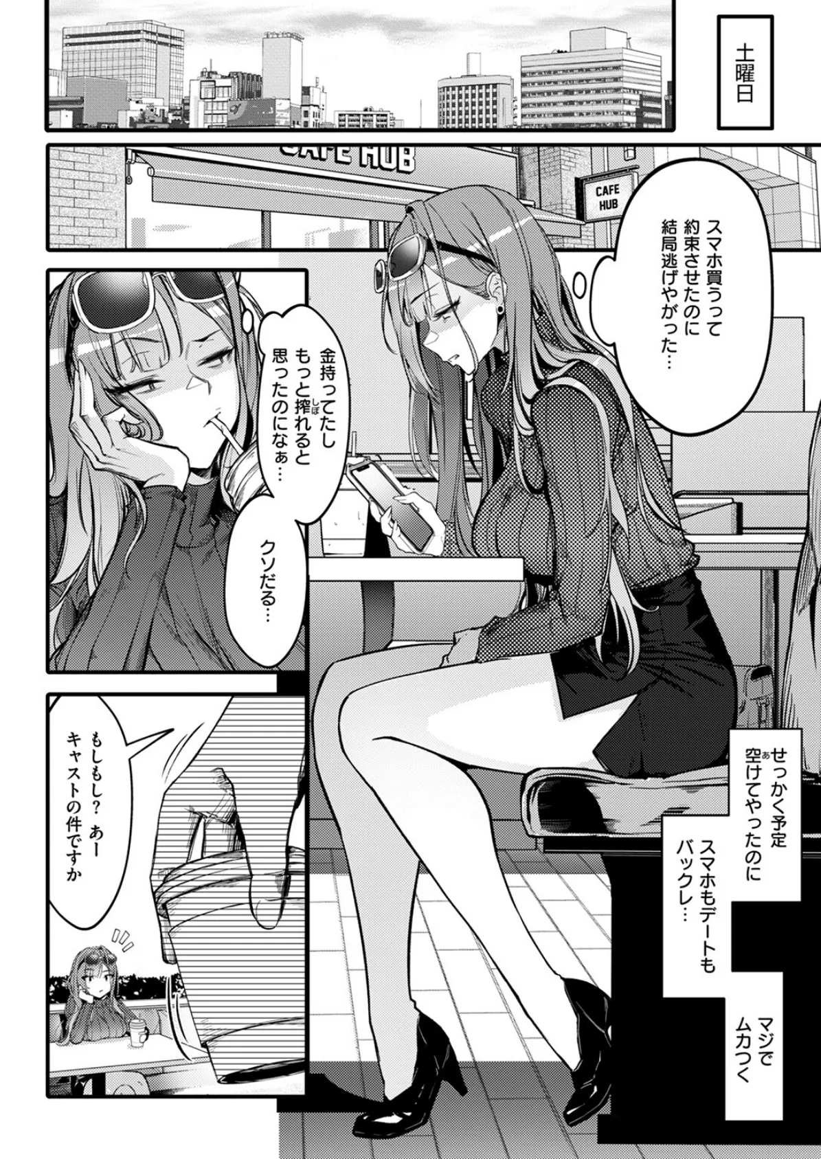 COMIC失楽天 2025年05月号 38ページ