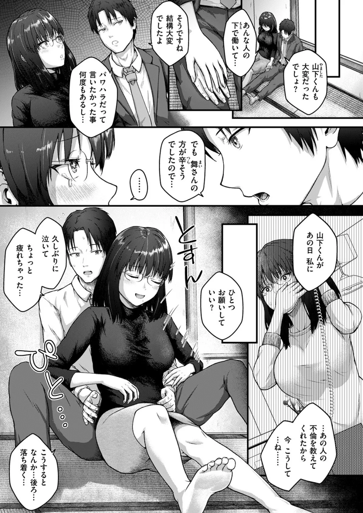 COMIC失楽天 2025年05月号 47ページ