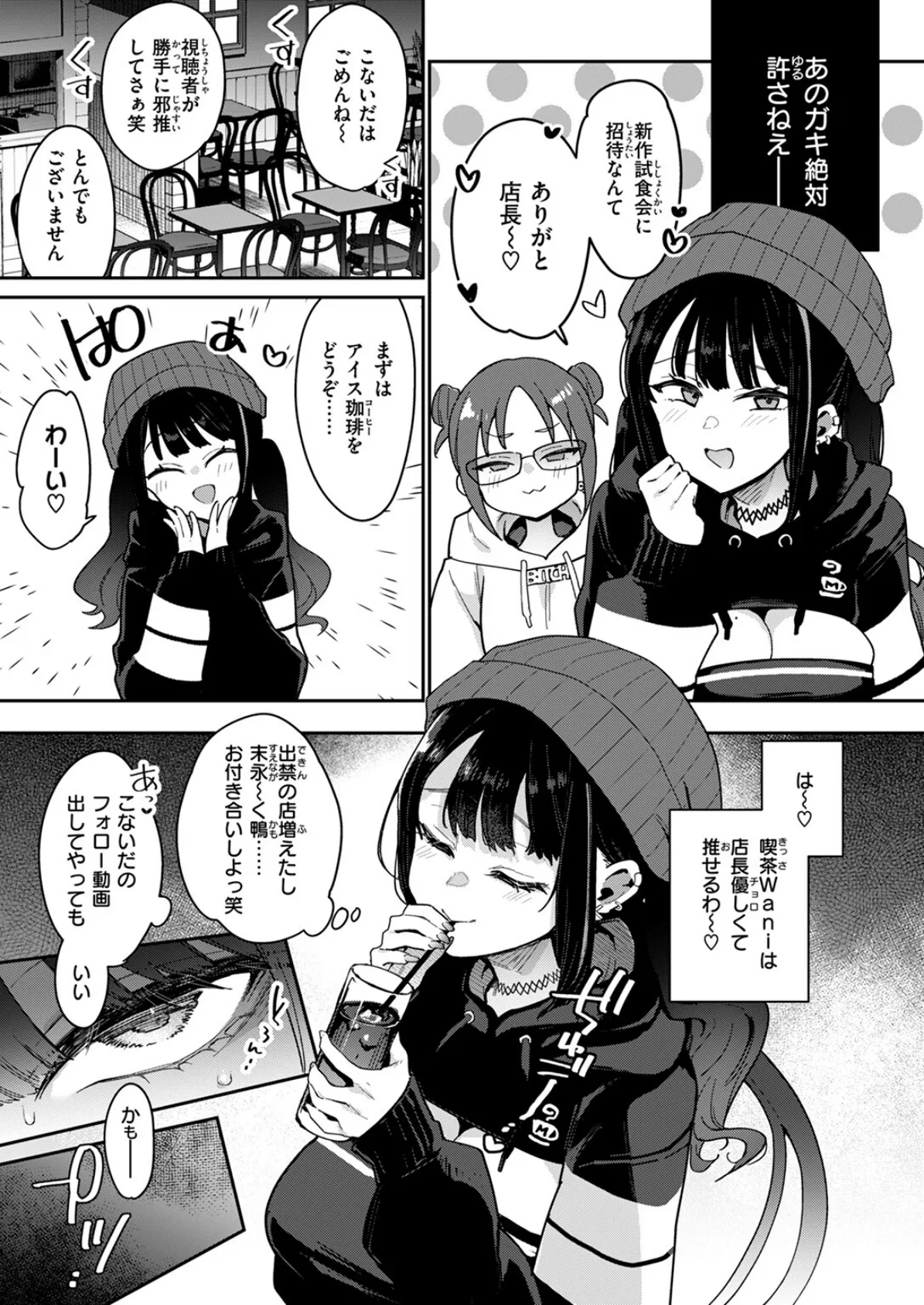 COMIC失楽天 2025年05月号 9ページ