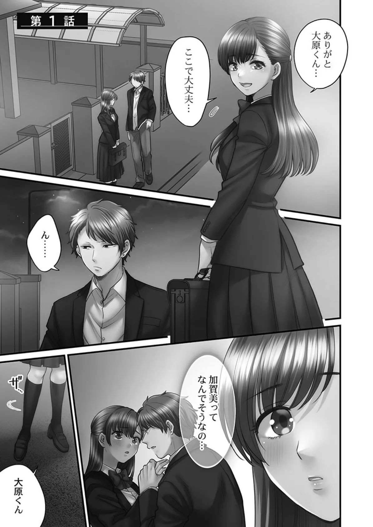 青春のぬかるみ【FANZA限定】3〜暮れなずむ熱情【デジタル特装版】 5ページ