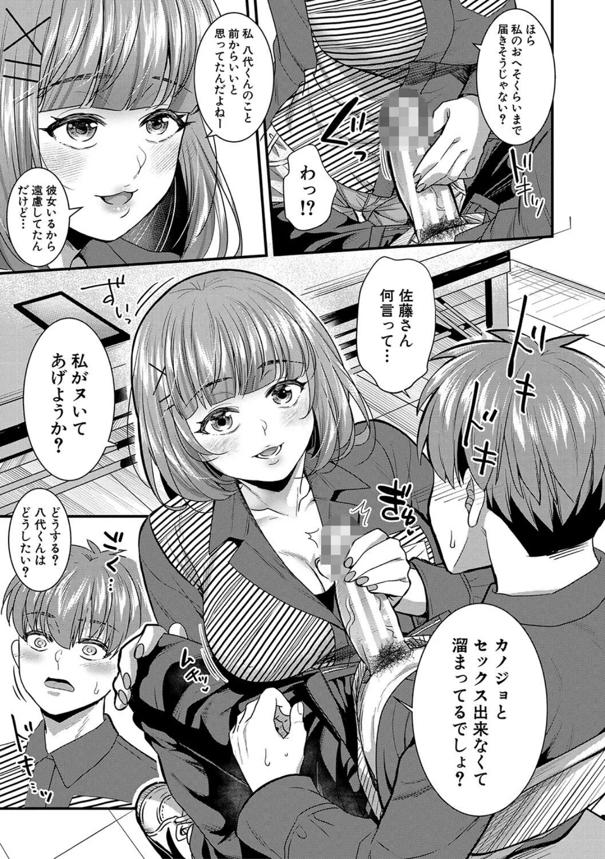 彼女の姉’sとこっそり交尾〜言えないけどヤッちゃった！〜【電子版特典付き】【通常版】 11ページ
