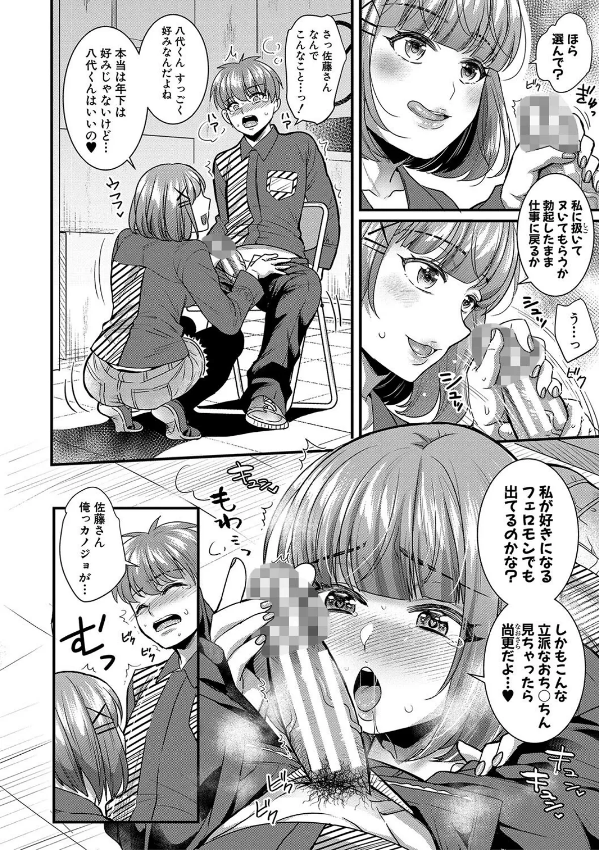 彼女の姉’sとこっそり交尾〜言えないけどヤッちゃった！〜【電子版特典付き】【通常版】 12ページ