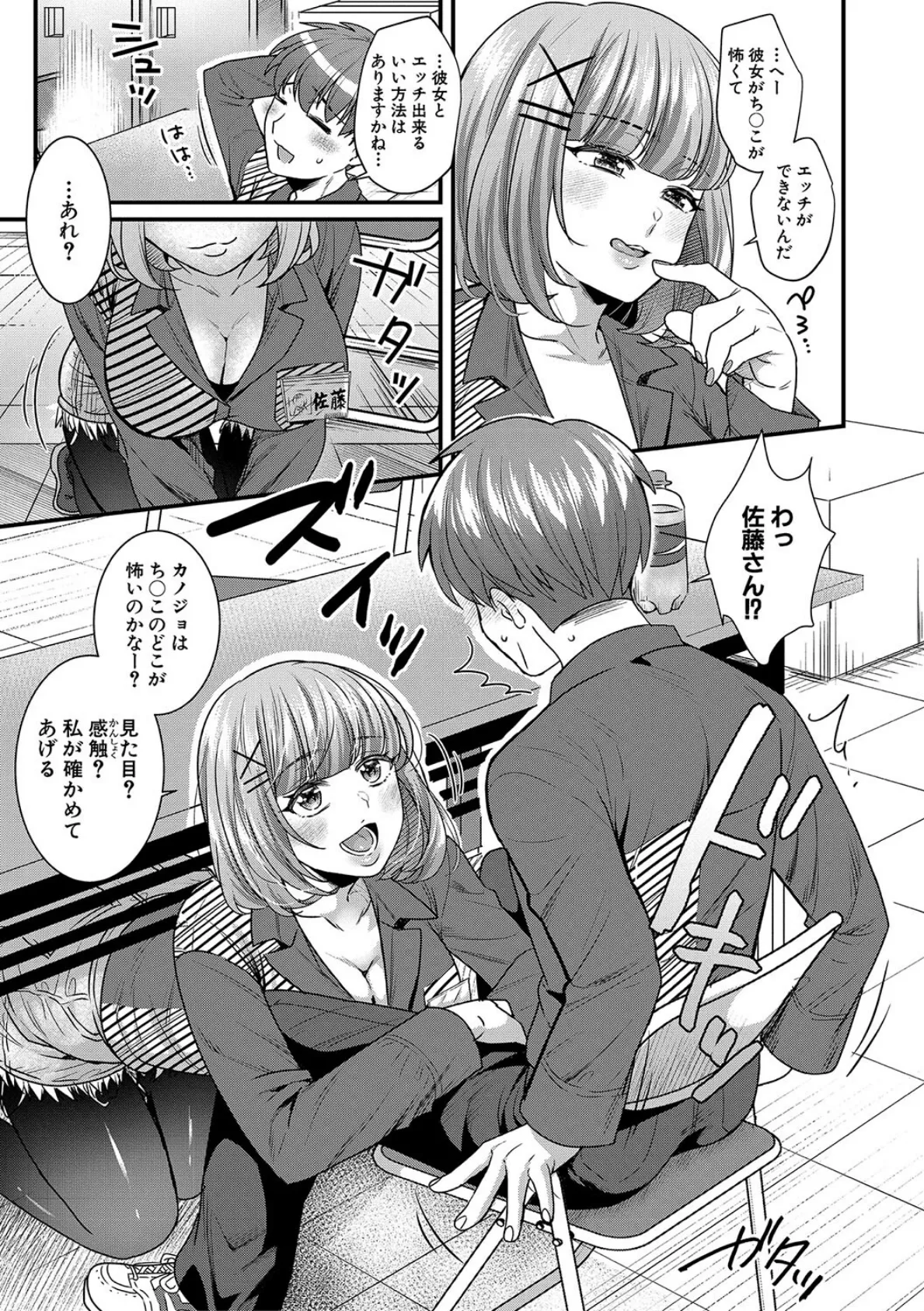 彼女の姉’sとこっそり交尾〜言えないけどヤッちゃった！〜【電子版特典付き】【通常版】 9ページ