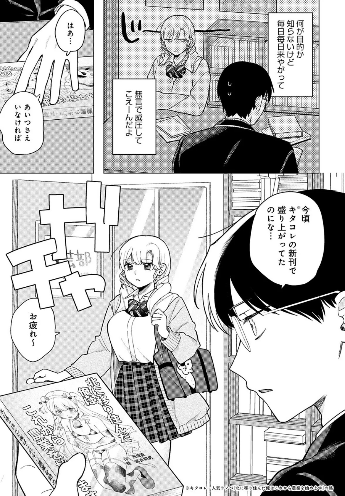 牛ギャルなんか怖くない 3ページ