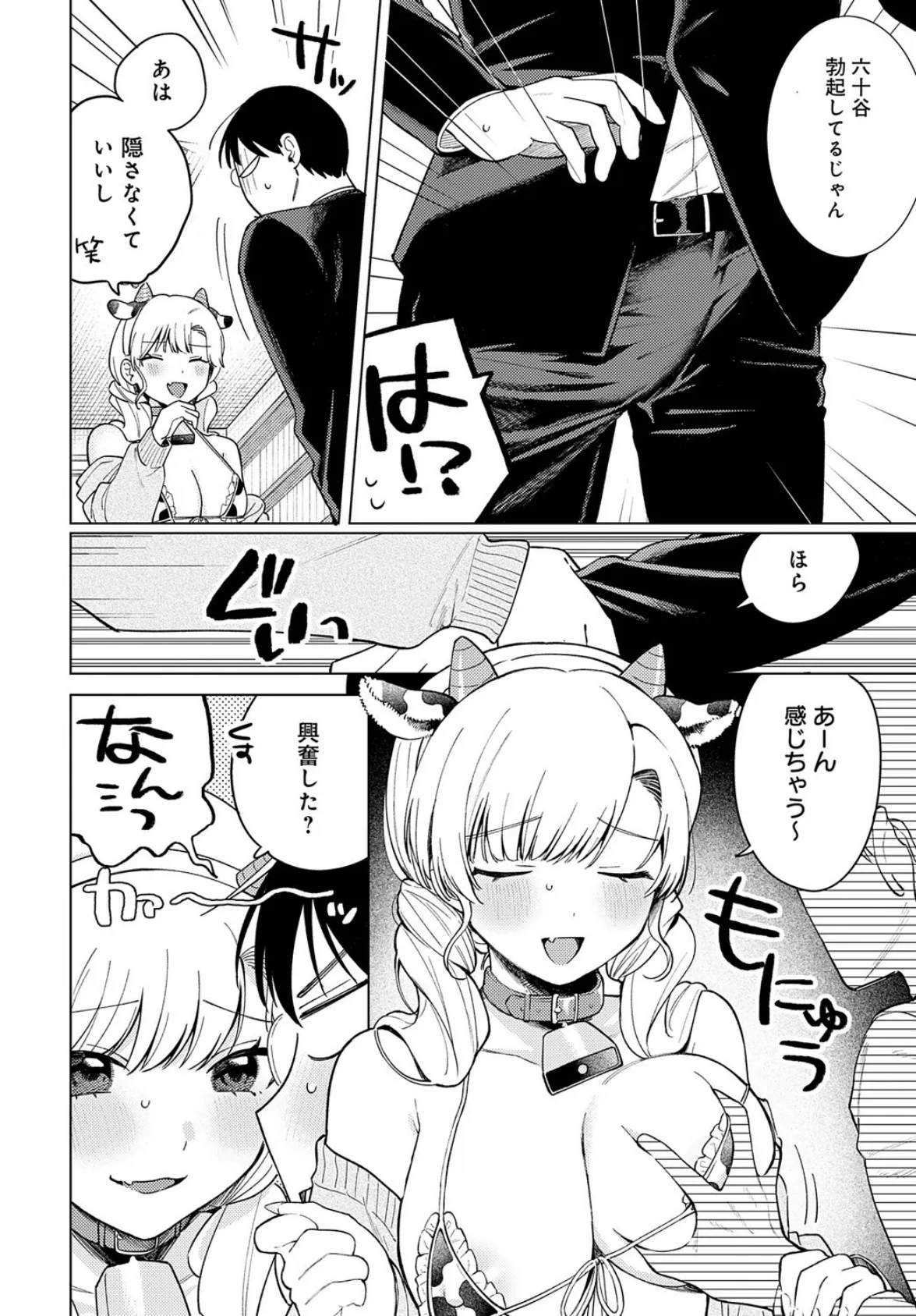 牛ギャルなんか怖くない 8ページ