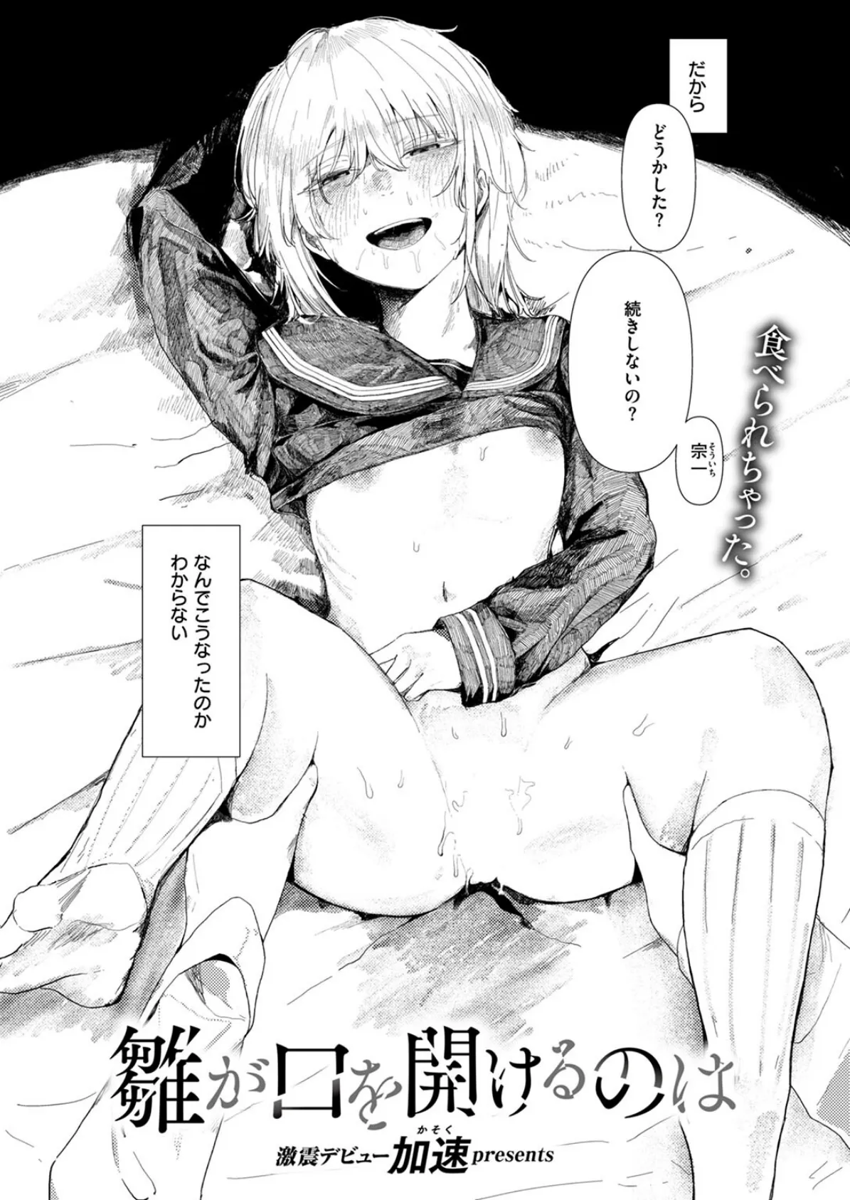 WEEKLY快楽天SELECTION #14 104ページ