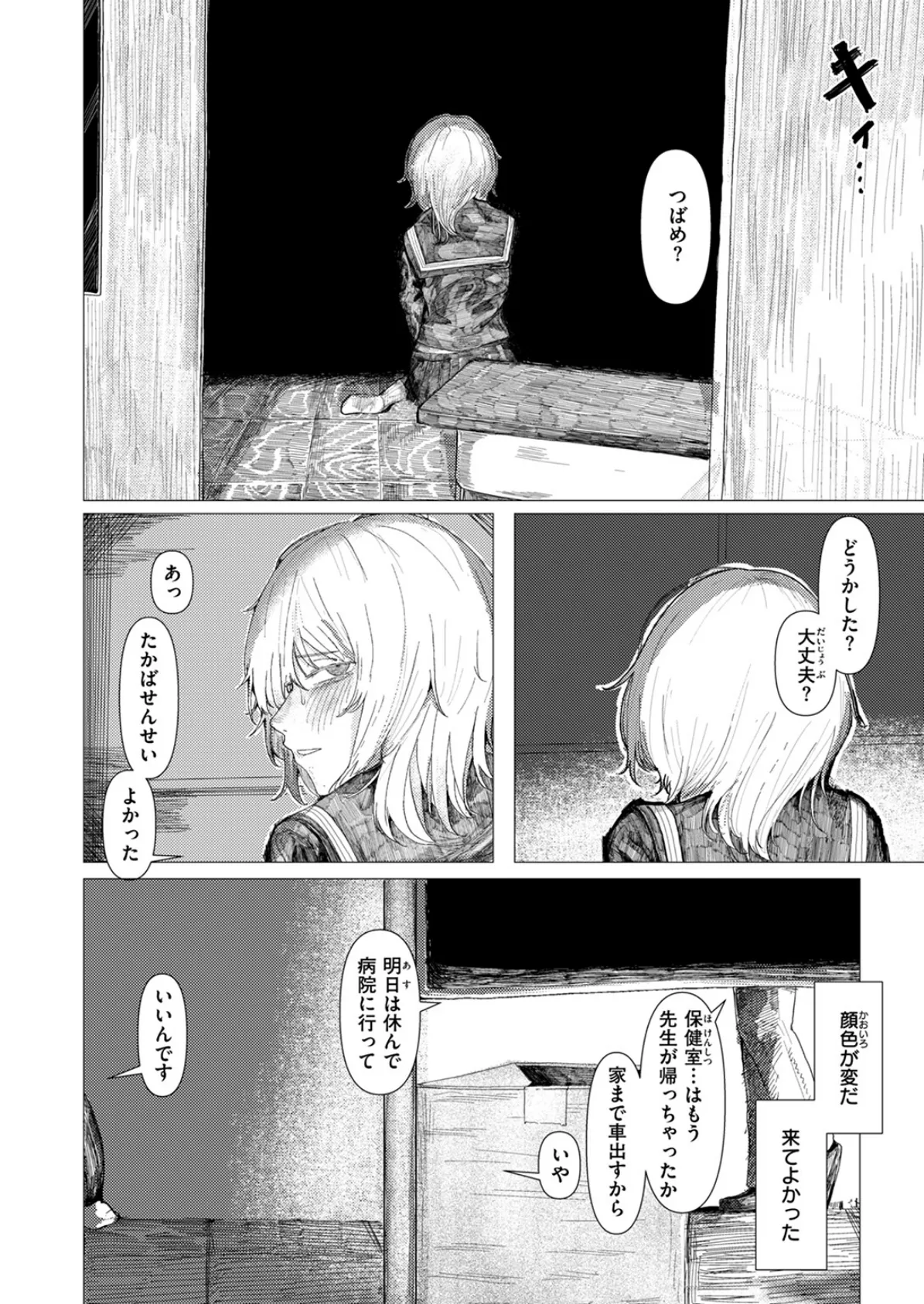 WEEKLY快楽天SELECTION #14 108ページ