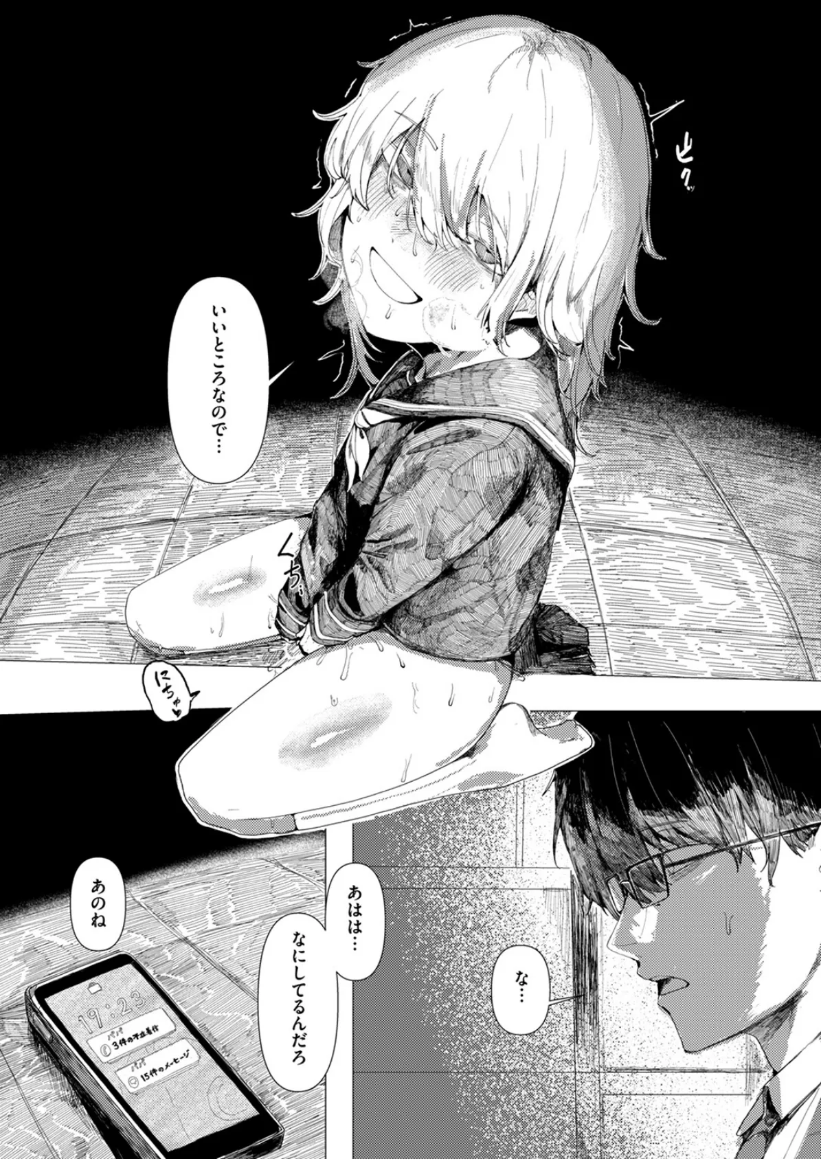 WEEKLY快楽天SELECTION #14 109ページ