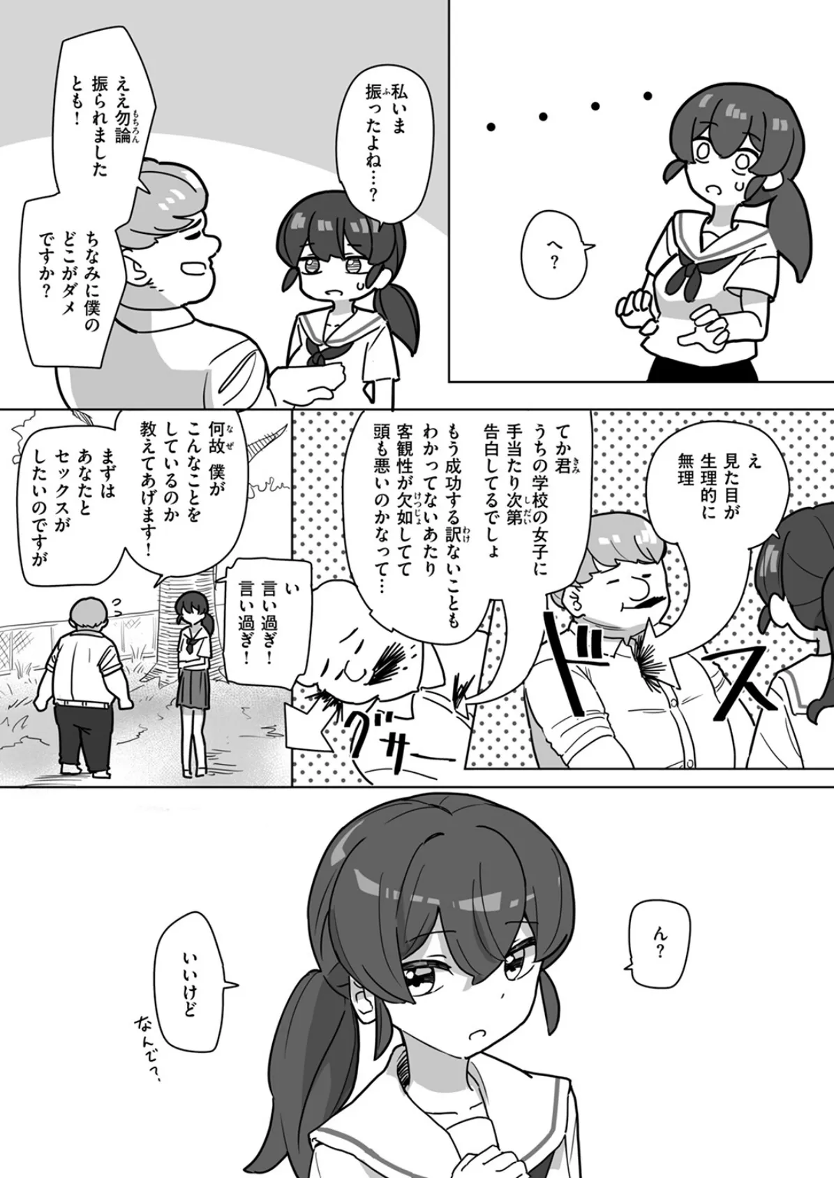 WEEKLY快楽天SELECTION #14 17ページ