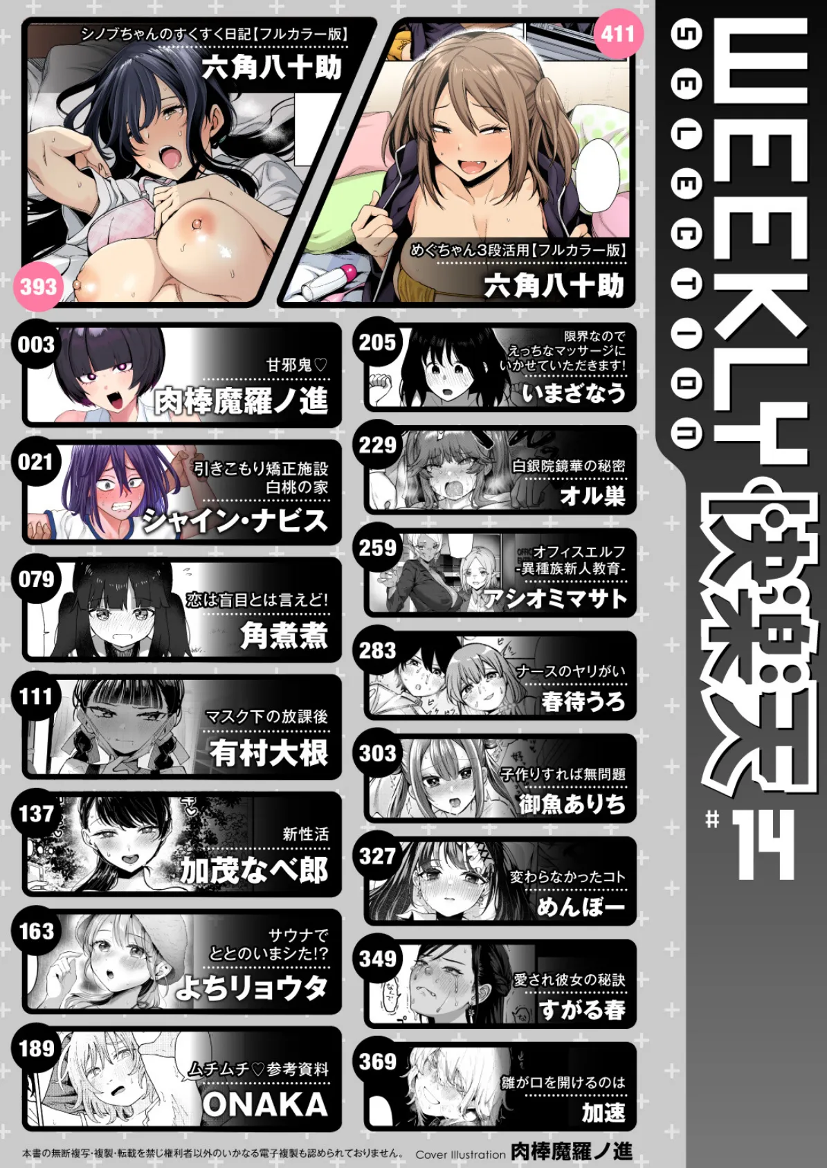 WEEKLY快楽天SELECTION #14 2ページ