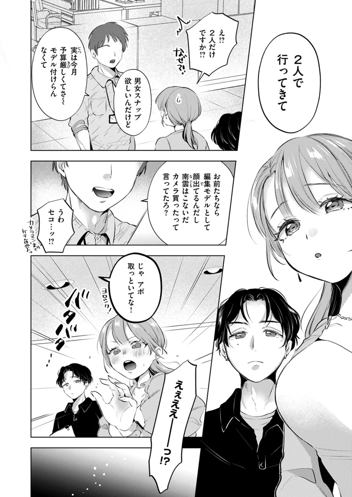 WEEKLY快楽天SELECTION #14 42ページ