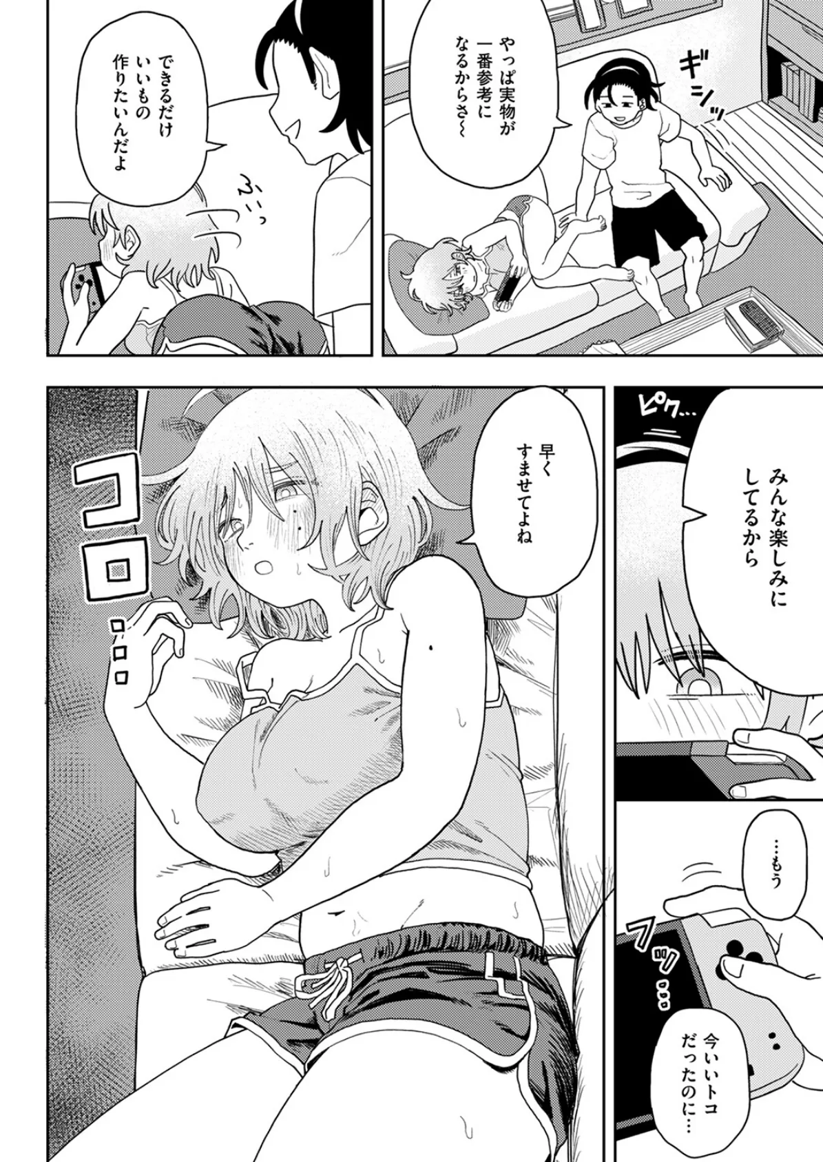 WEEKLY快楽天SELECTION #14 48ページ