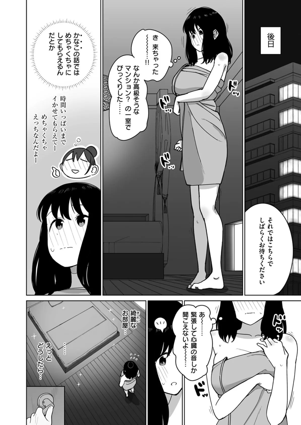 WEEKLY快楽天SELECTION #14 52ページ