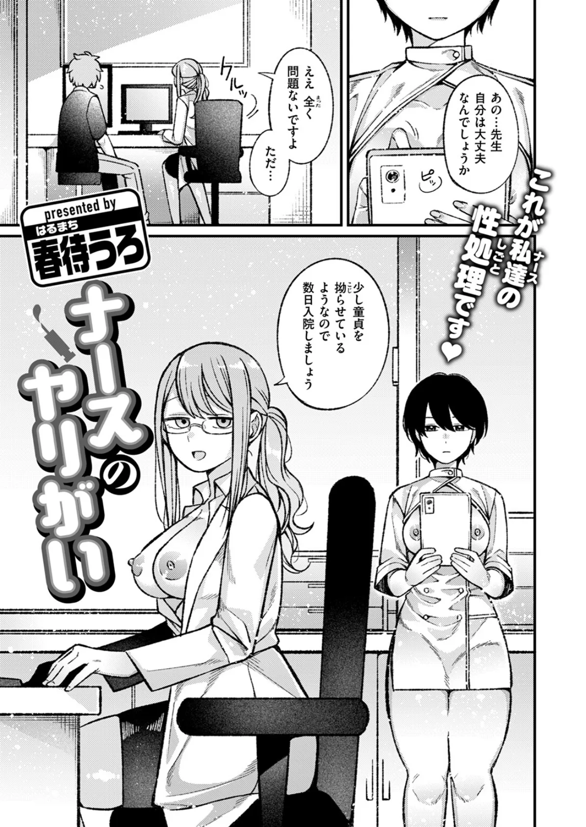 WEEKLY快楽天SELECTION #14 75ページ