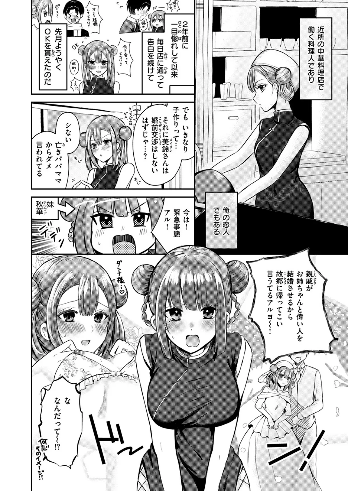 WEEKLY快楽天SELECTION #14 82ページ