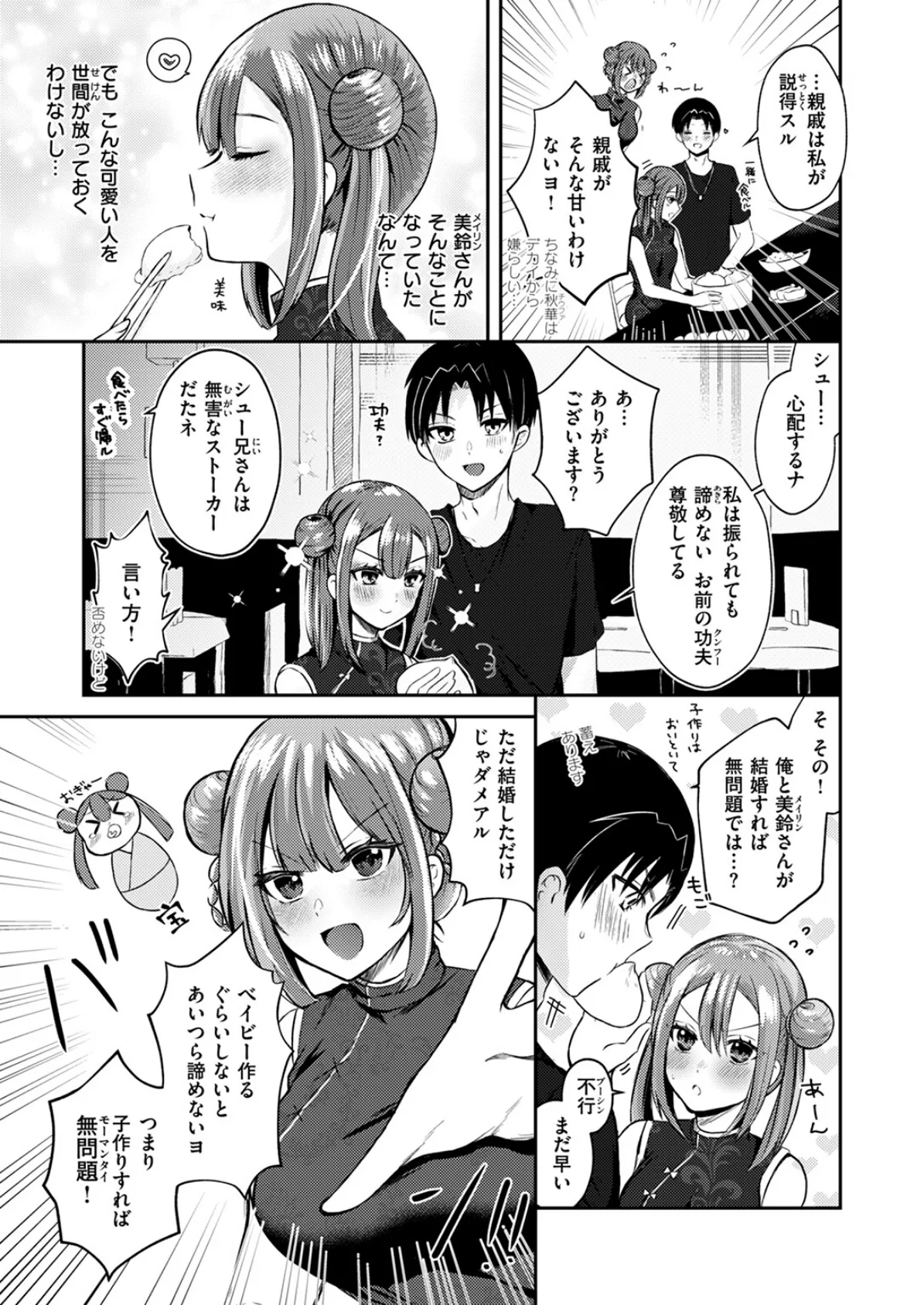 WEEKLY快楽天SELECTION #14 83ページ