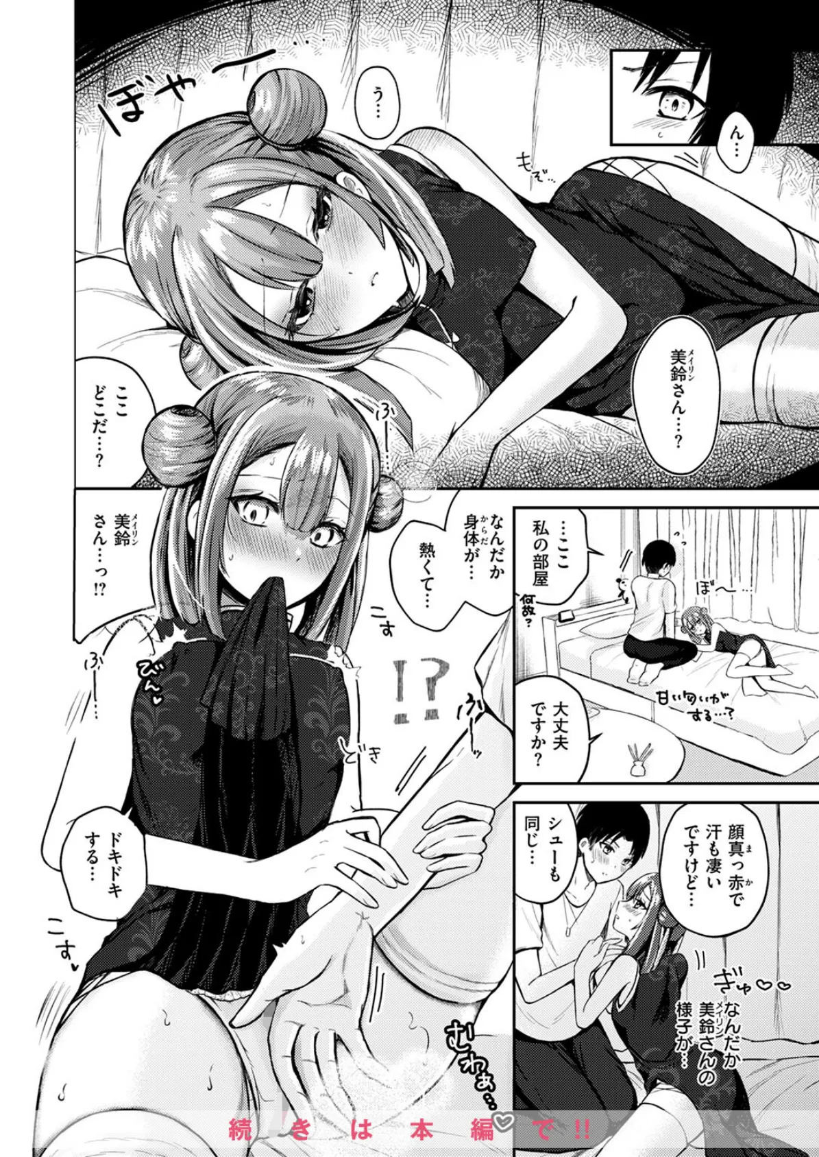 WEEKLY快楽天SELECTION #14 86ページ