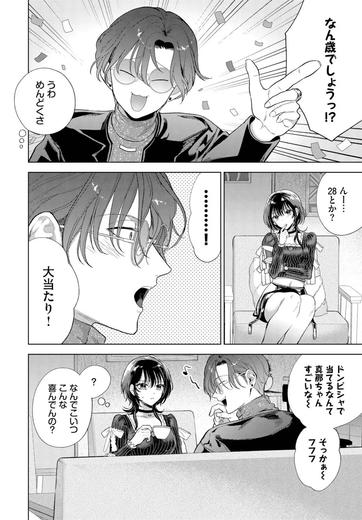 僕のM-前編- 4ページ